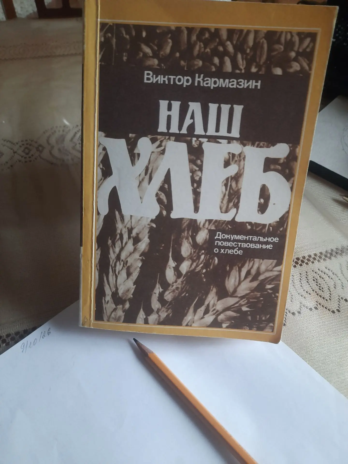 СЛОВА С БОЛЬШОЙ БУКВЫ