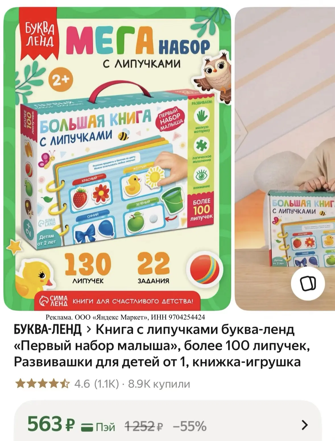 Книга с липучками для малышей 👍