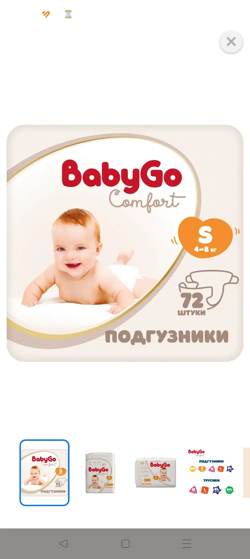 Подгузники Baby go S, 72 шт, две закрытые пачки. Продаю так как выросли.