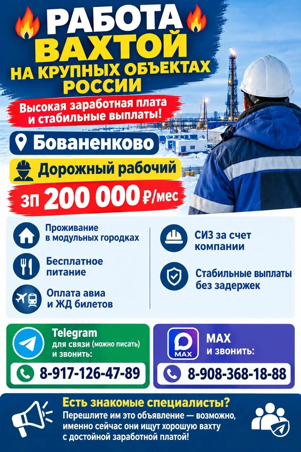 🔥 ВАХТА НА КРУПНЫХ ОБЪЕКТАХ РОССИИ 🔥