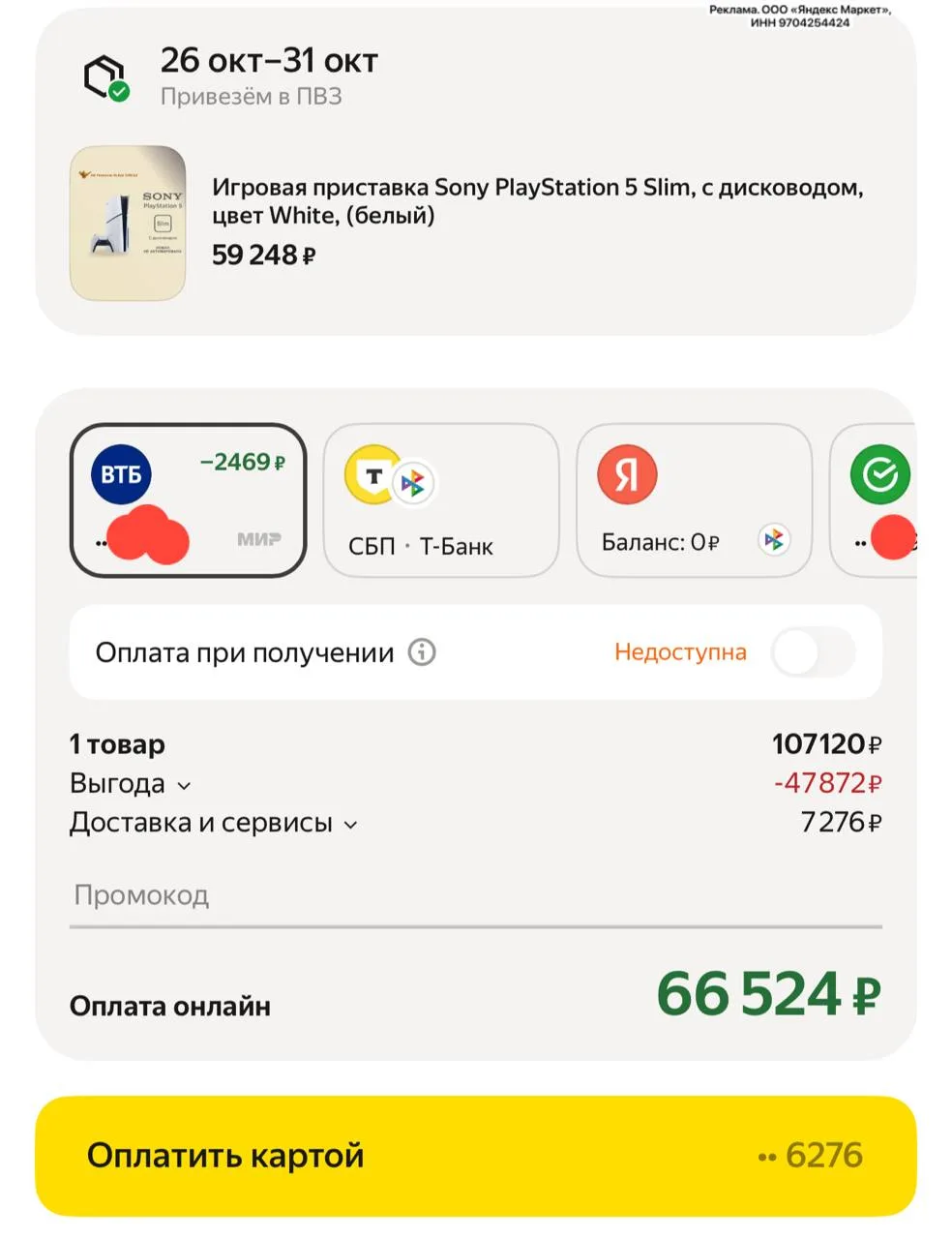 Цена при оплате по ВТБ