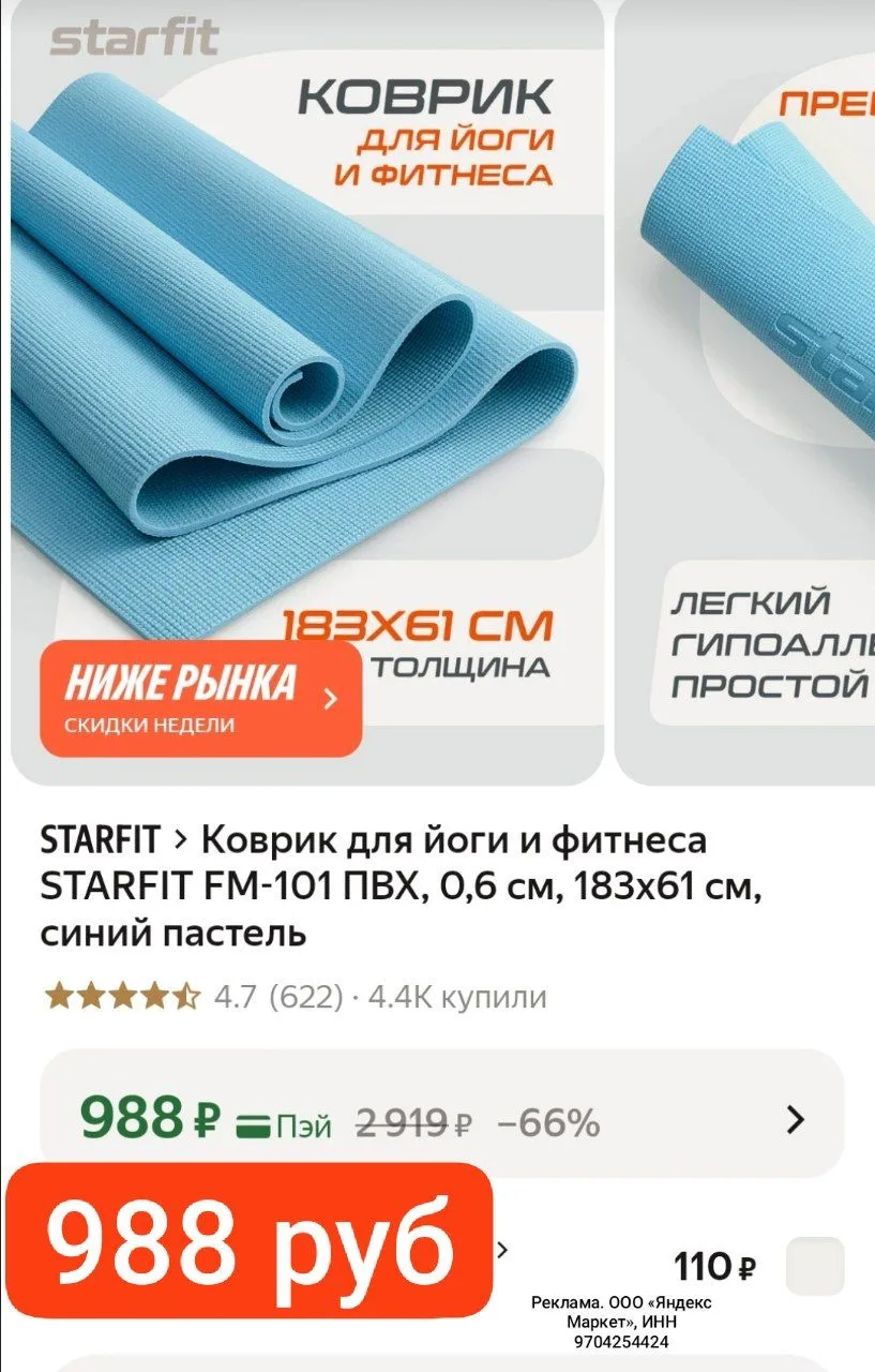 СНИЗИЛИ ЦЕНУ 988 руб