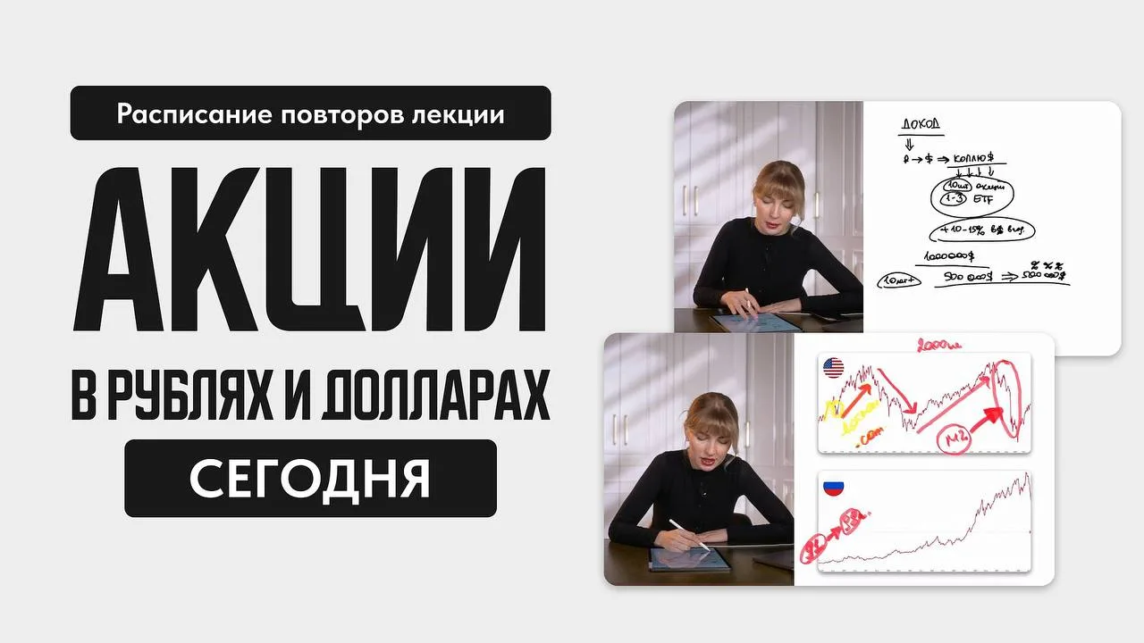 РАСПИСАНИЕ ПОВТОРОВ ЛЕКИЦЙ ПО АКЦИЯМ СЕГОДНЯ