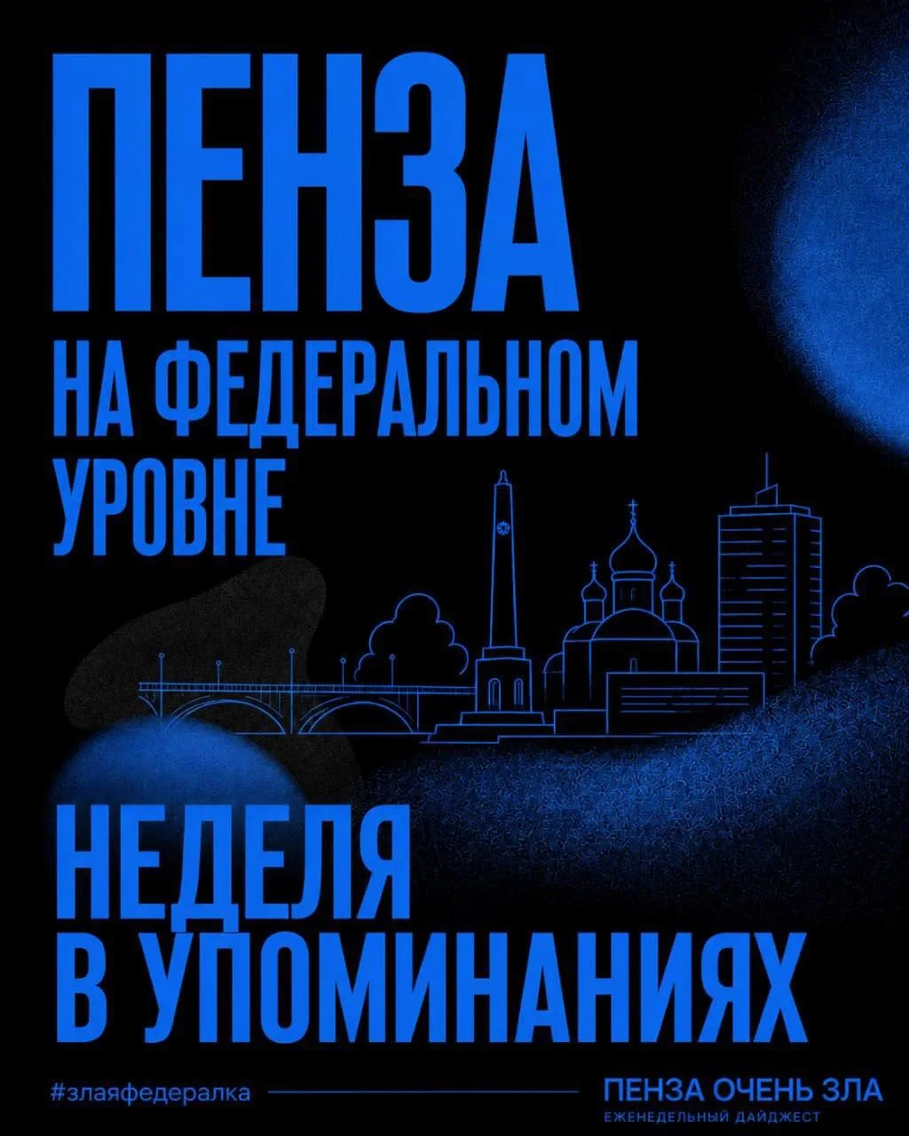 #злаяфедералка