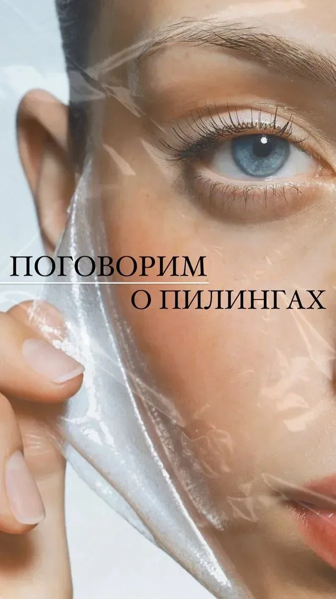 Сезон пилингов открыт: как вернуть коже сияние этой осенью 🧖‍♀️✨