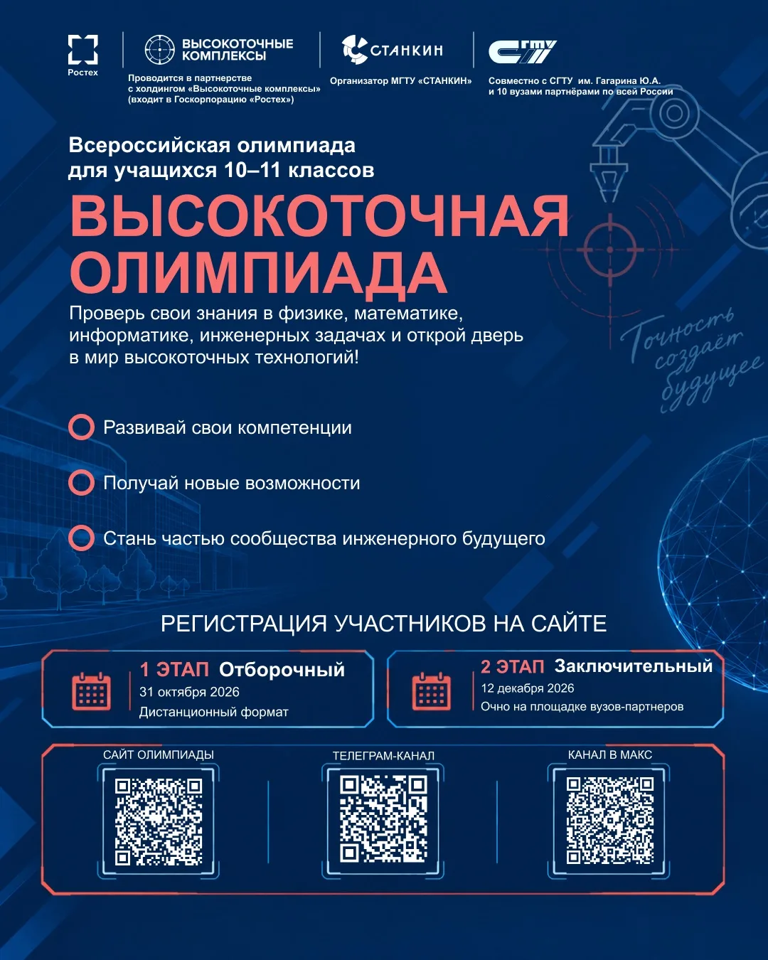 🎓 Больше баллов при поступлении!