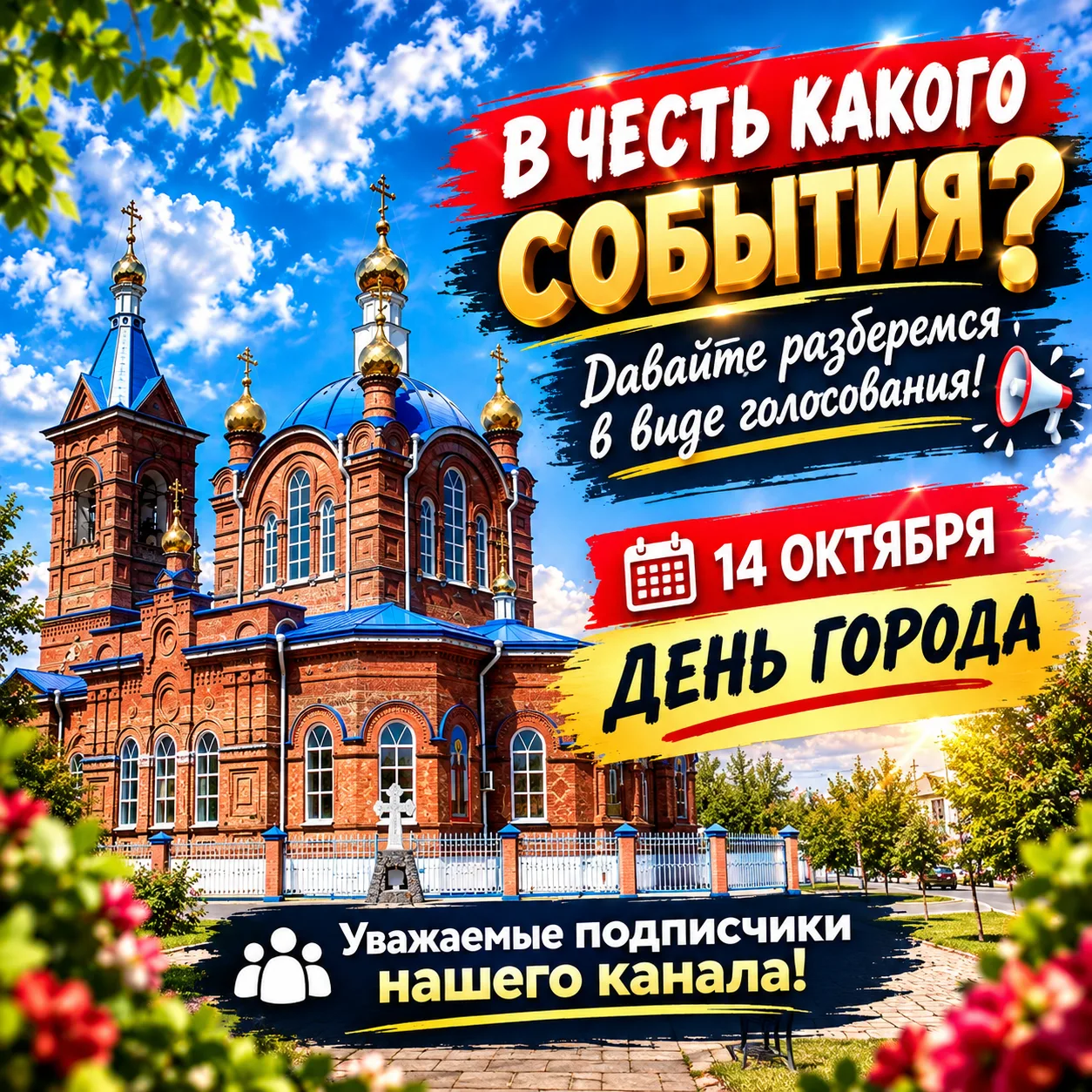 А ЗНАЕМ ЛИ МЫ ?