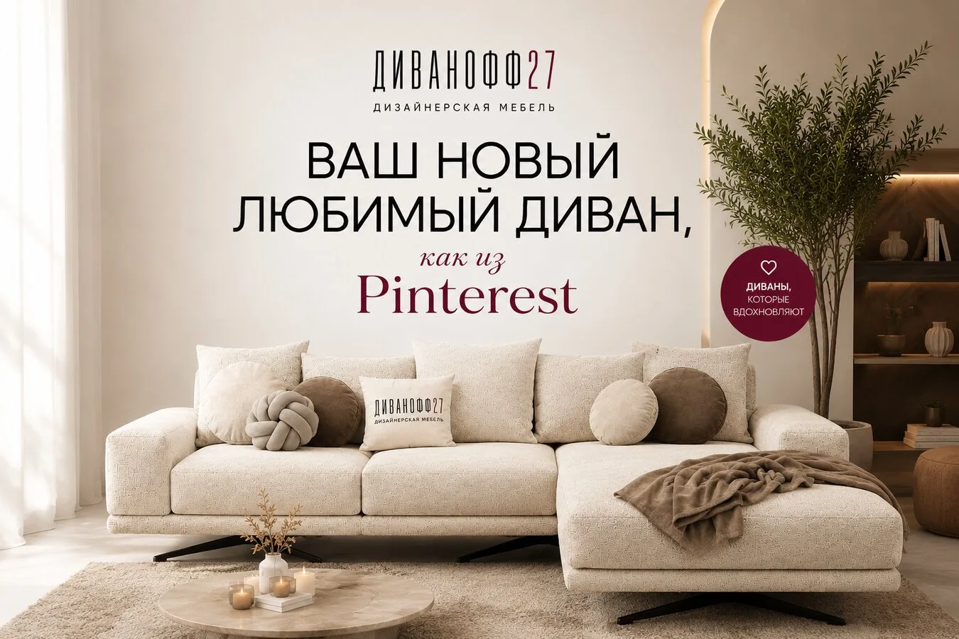 Диванофф27 – фабрика трендовой мягкой мебели