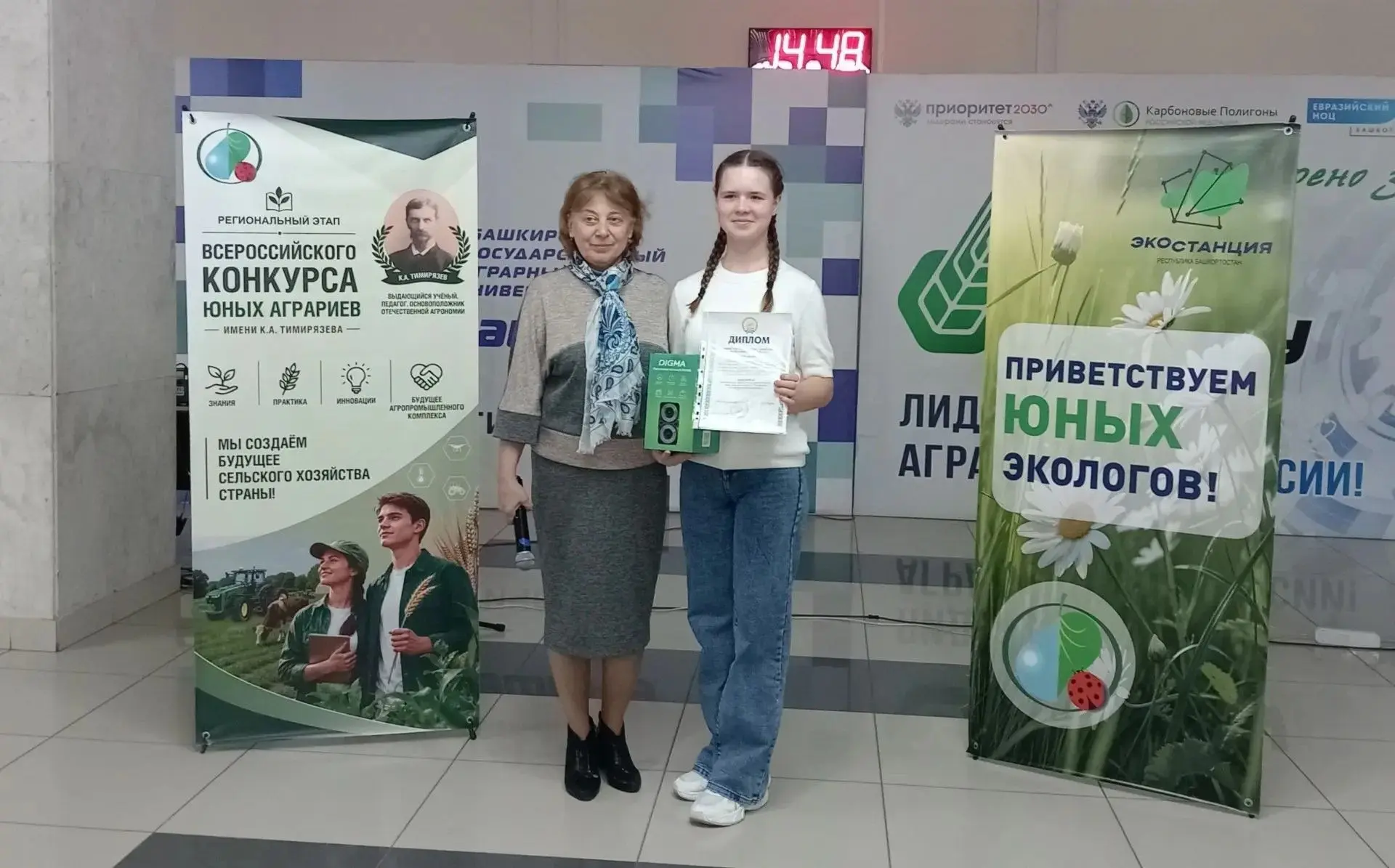 Победа в региональном этапе конкурса юных аграриев им. К. А. Тимирязева.