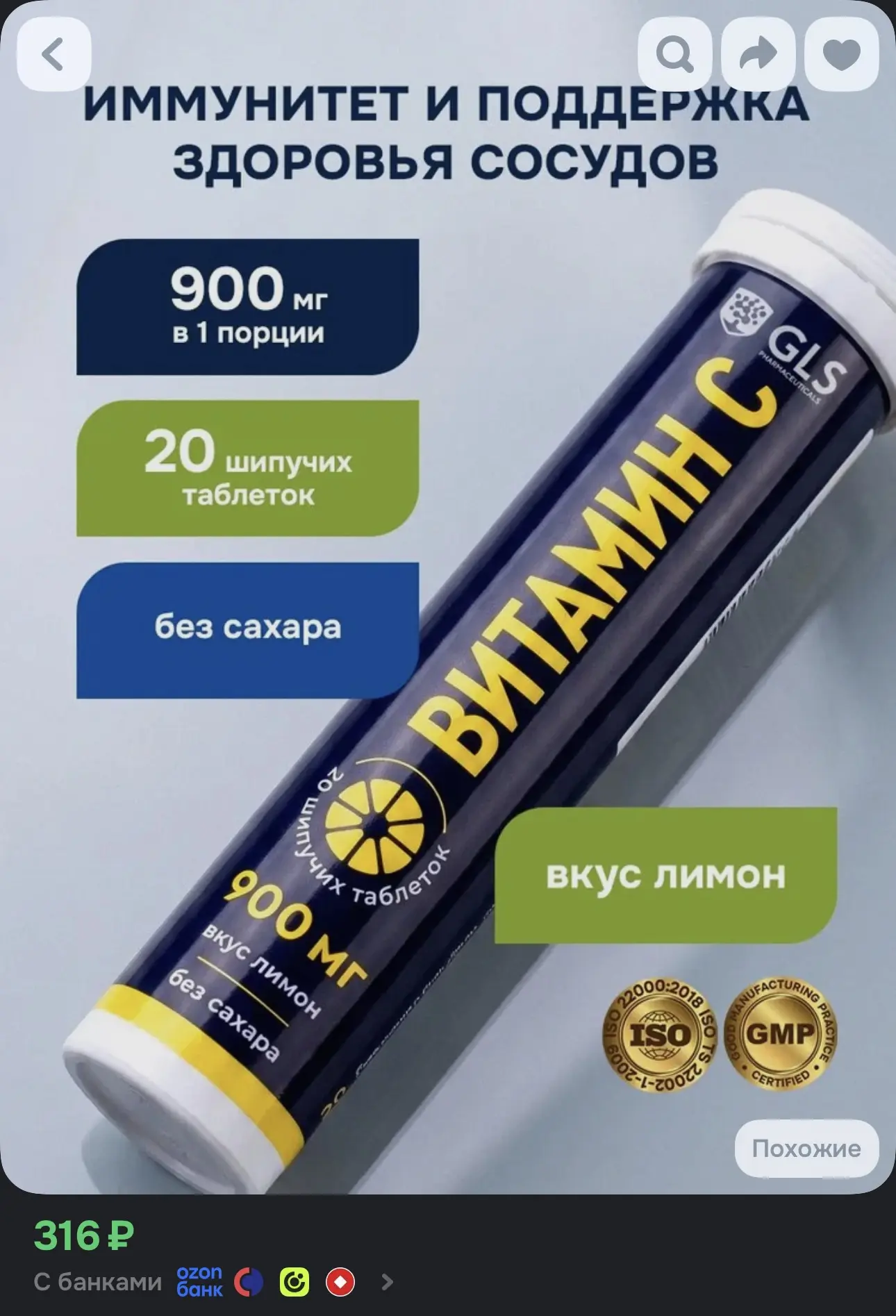 Витамин С