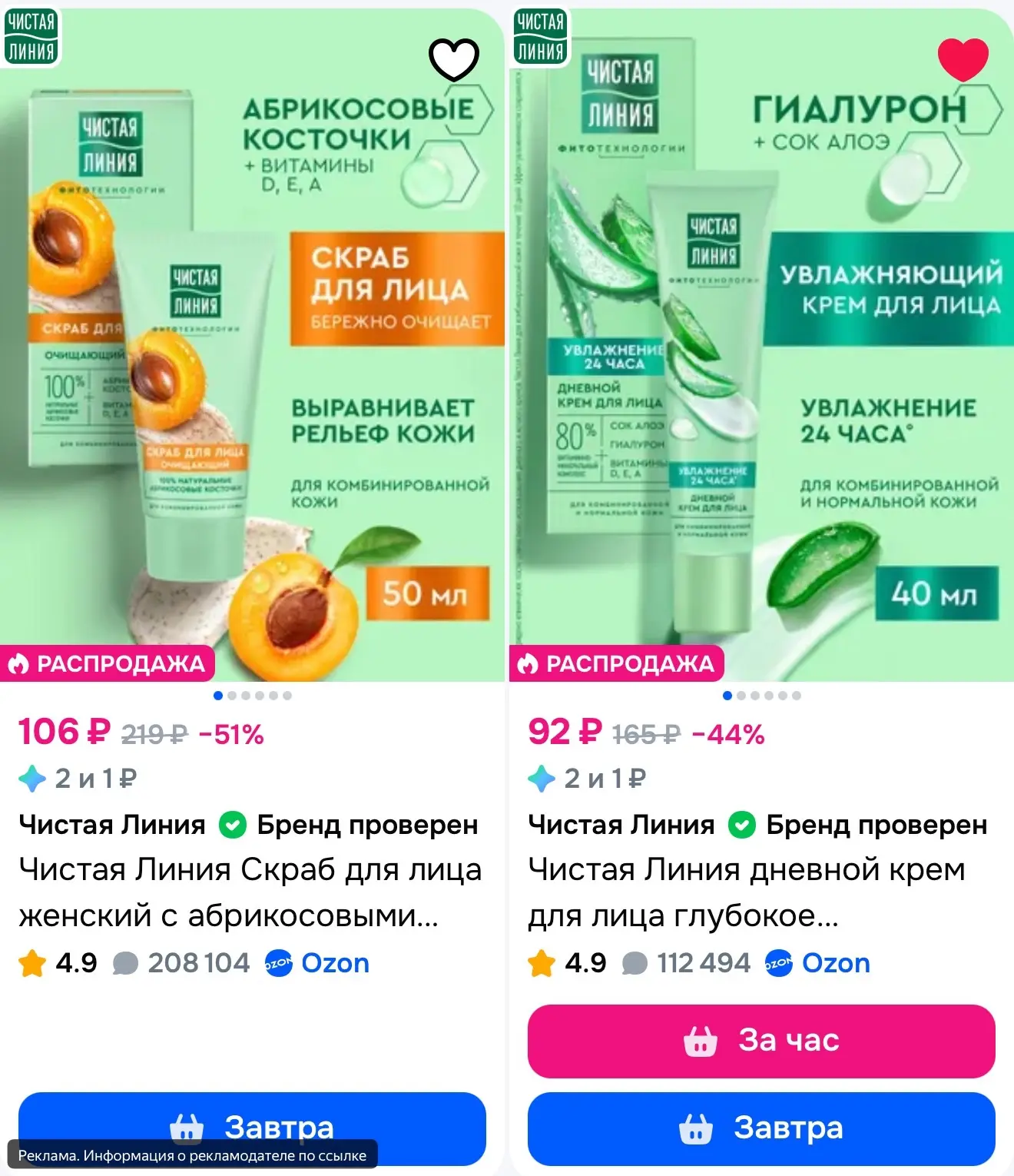 Чистая линия на скидках