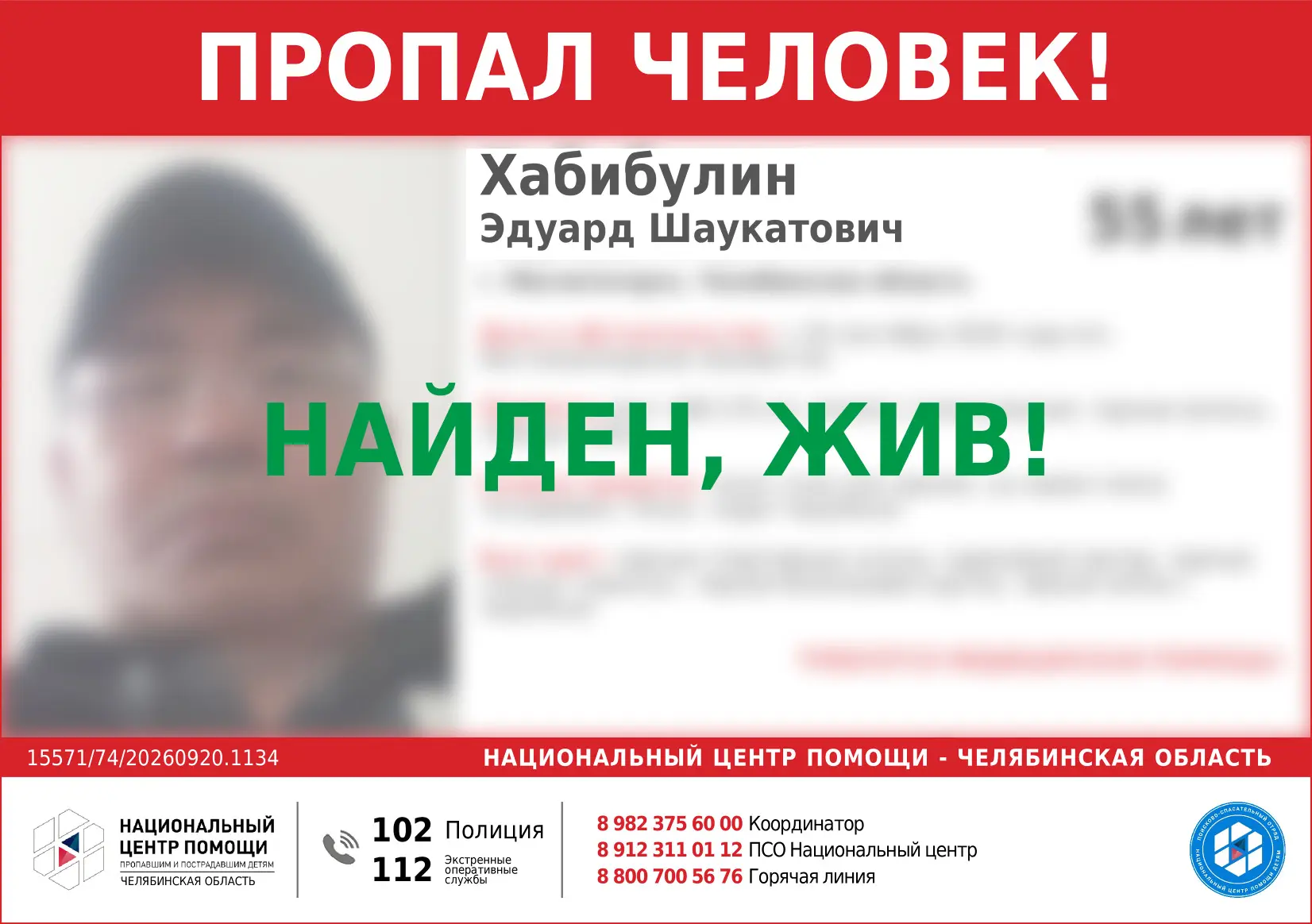 ПРОПАЛ ЧЕЛОВЕК