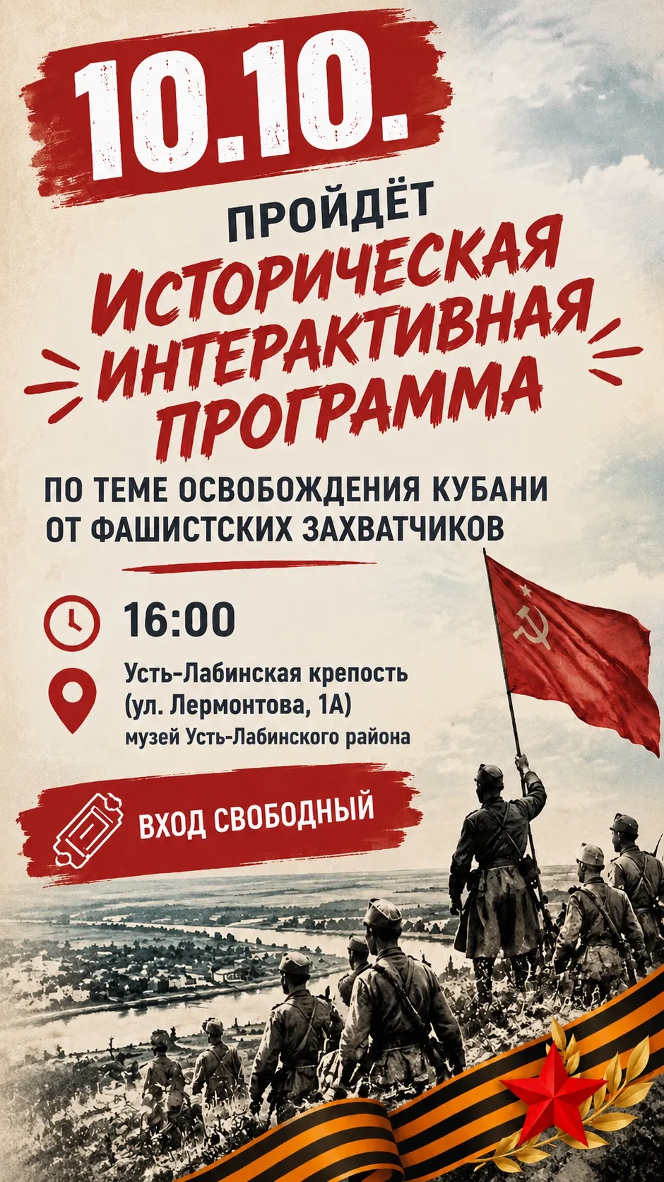ПРИГЛАШАЕМ НА ИСТОРИЧЕСКУЮ ИНТЕРАКТИВНУЮ ПРОГРАММУ!