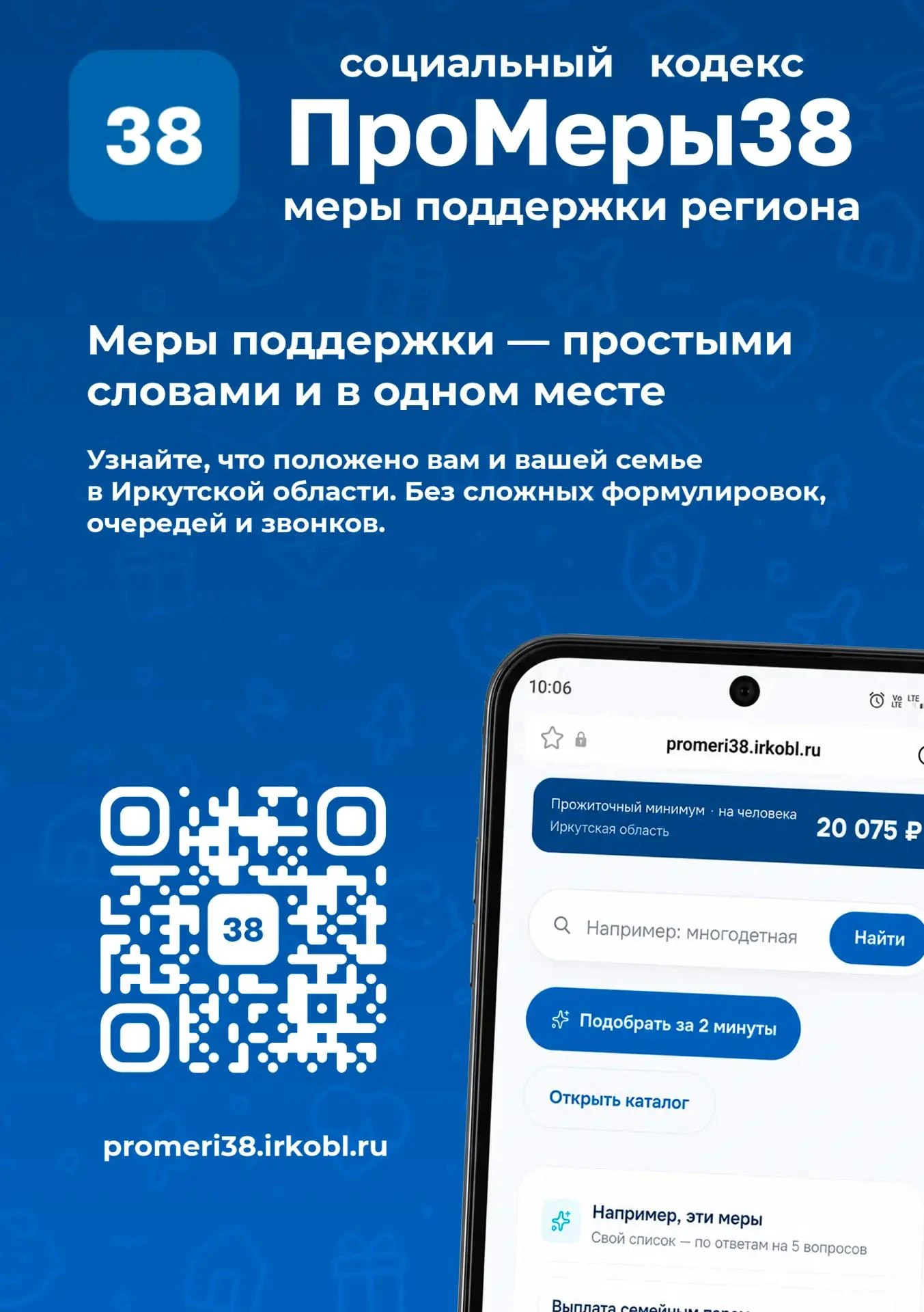 #социальныйкодекс