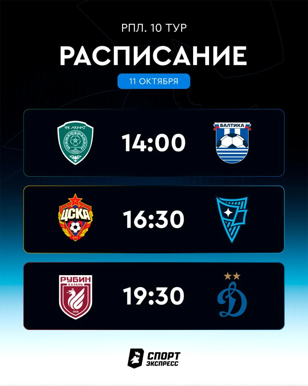 Закрываем 10-й тур РПЛ! ⚽️