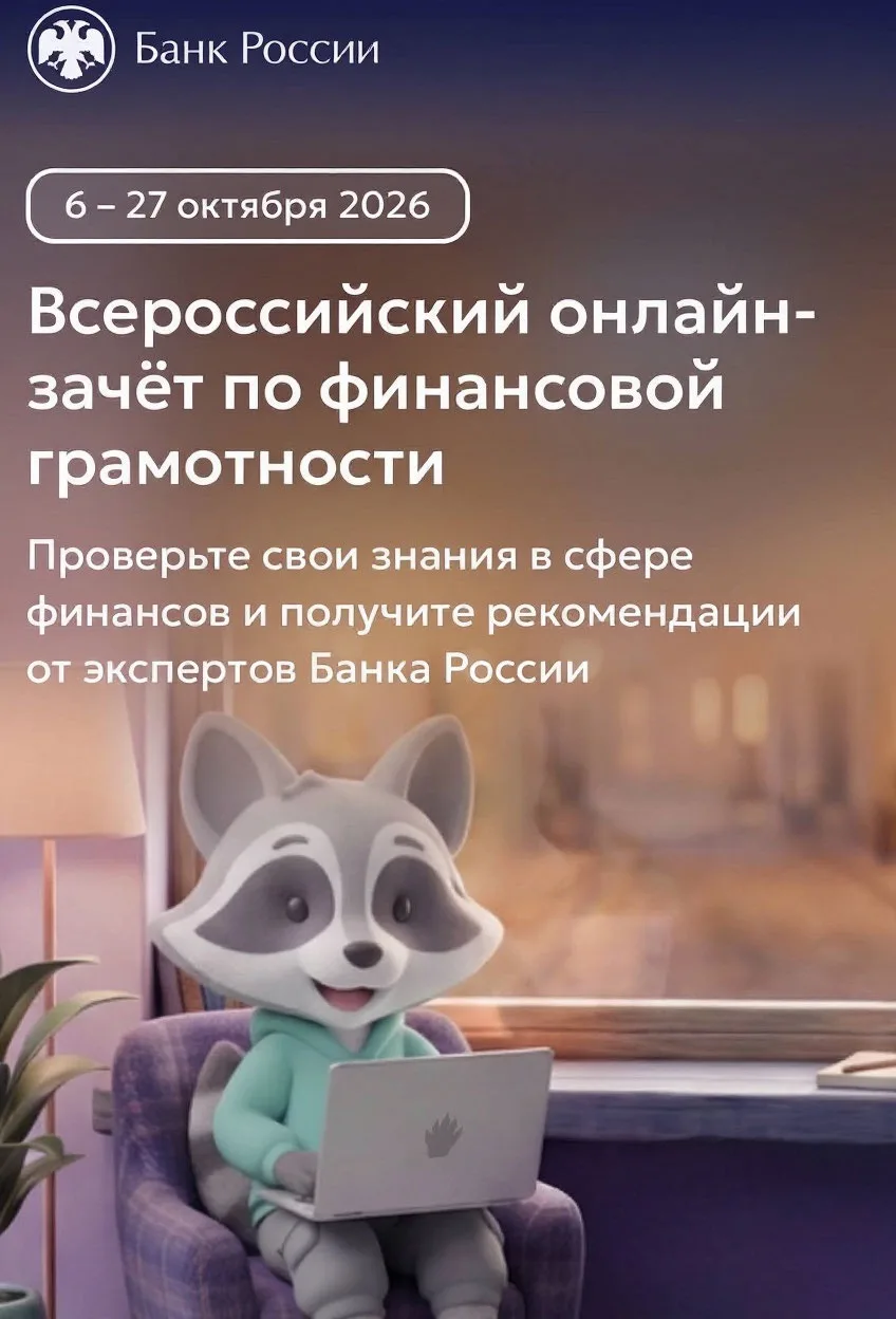 🪙Приглашаем всех желающих принять участие во Всероссийском онлайн-зачете по финансовой...