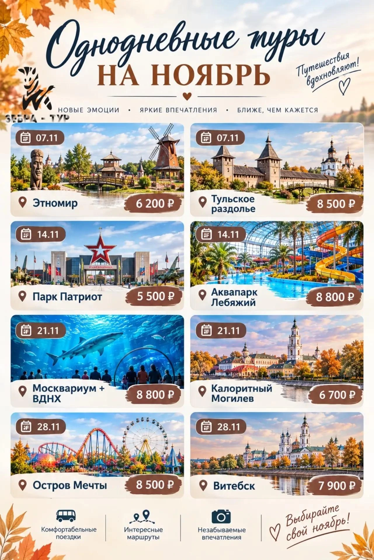 Однодневные туры☀️