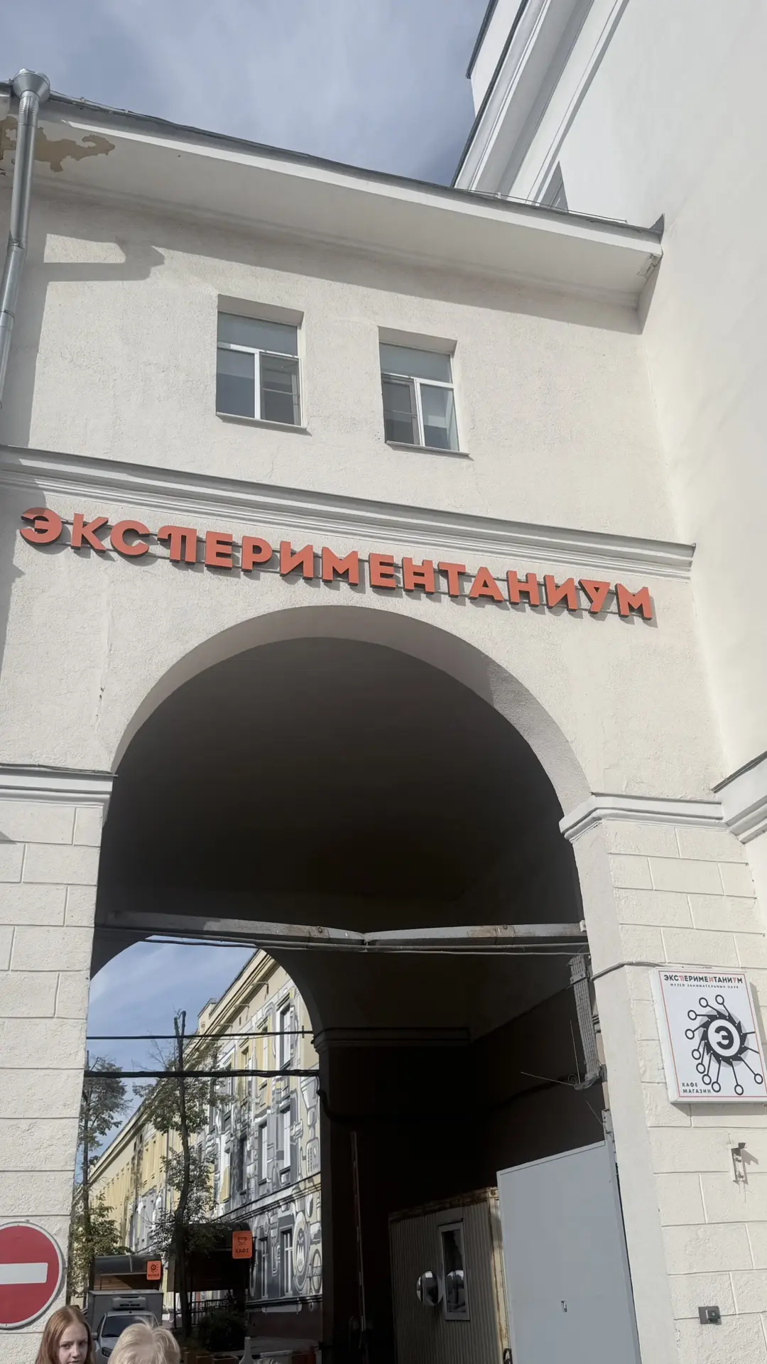 Сегодня с ребенком были в Московском экспериментариуме ) рекомендую всем у кого дети от...