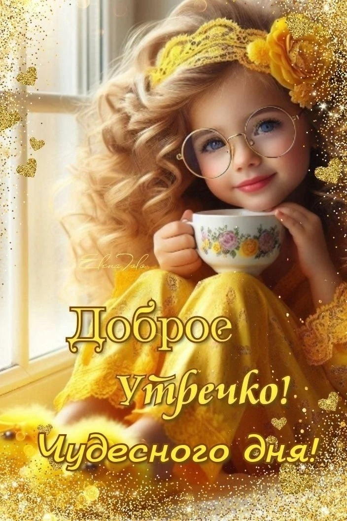 Пусть будет счастливой любая минута!