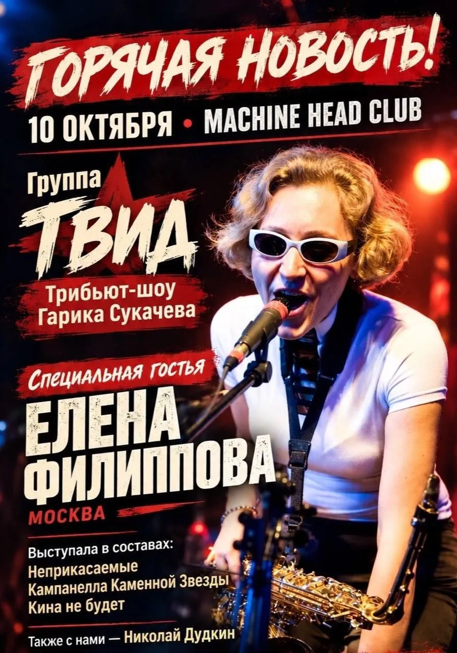 10 октября, 20:00 в MACHINE HEAD CLUB