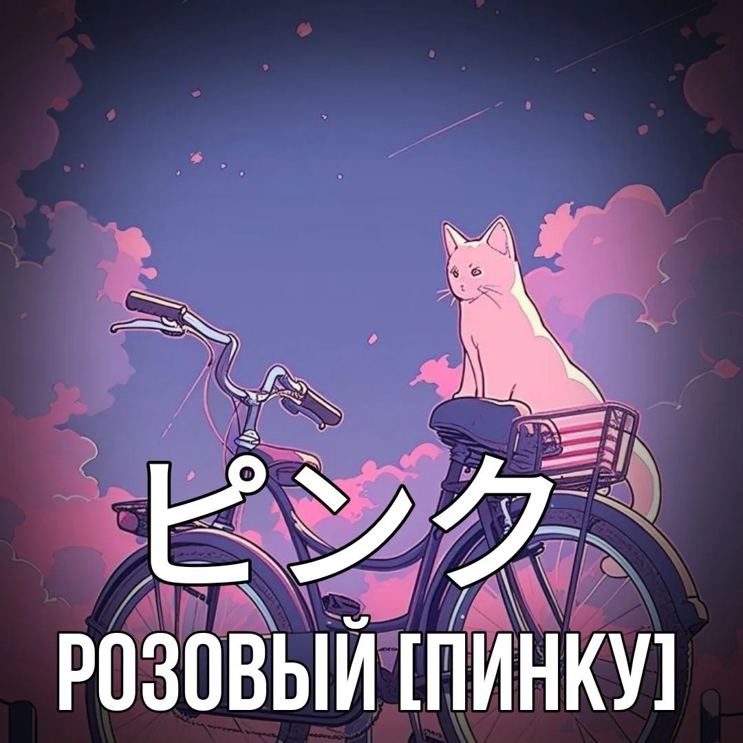 Учим японский 🇯🇵
