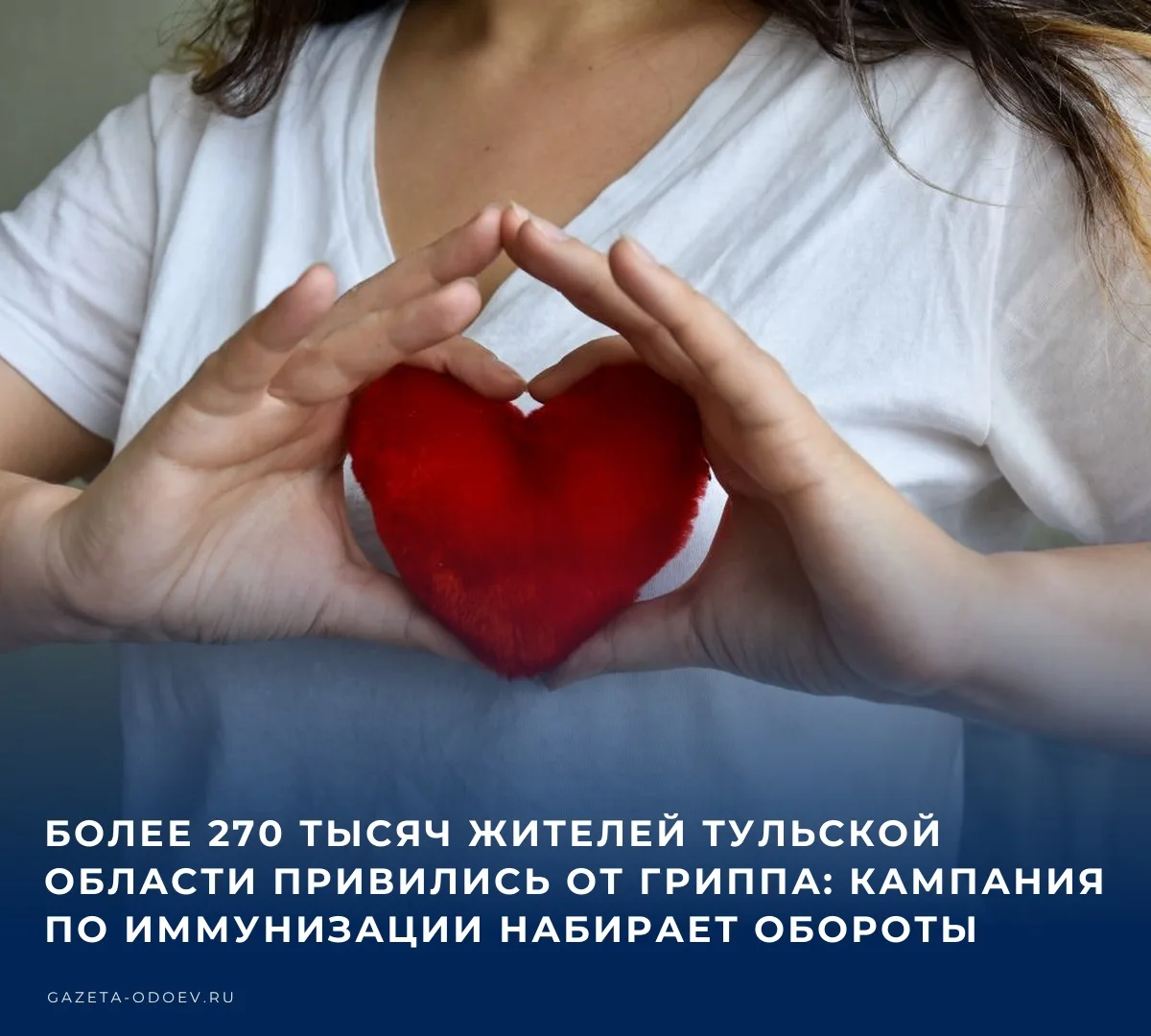 В Тульской области активно продолжается кампания по вакцинации против гриппа. Прививку ...