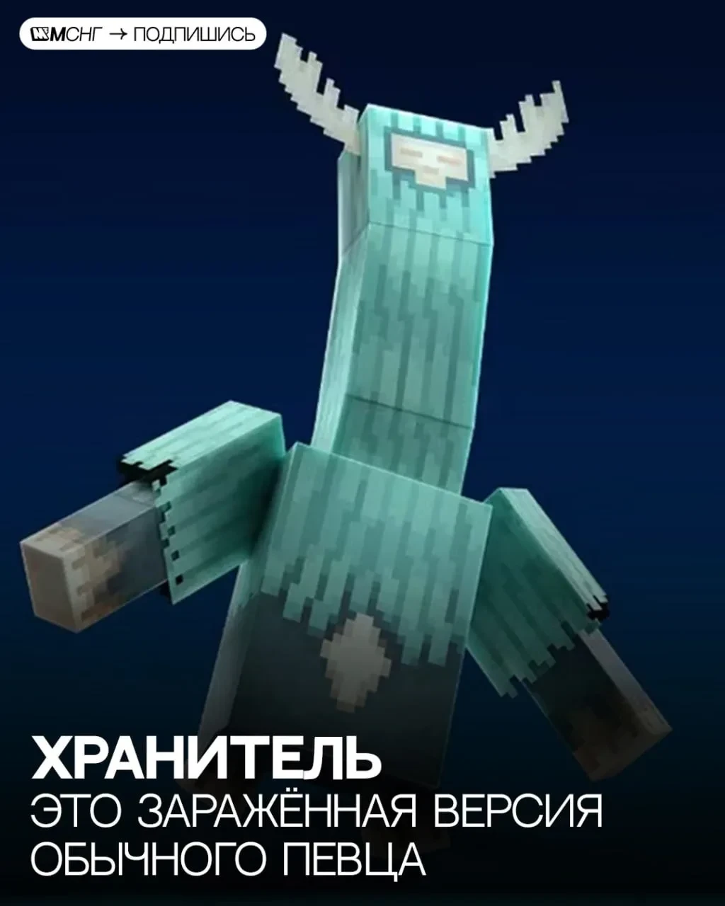 ☢️ Хранитель — это зараженный Певец?