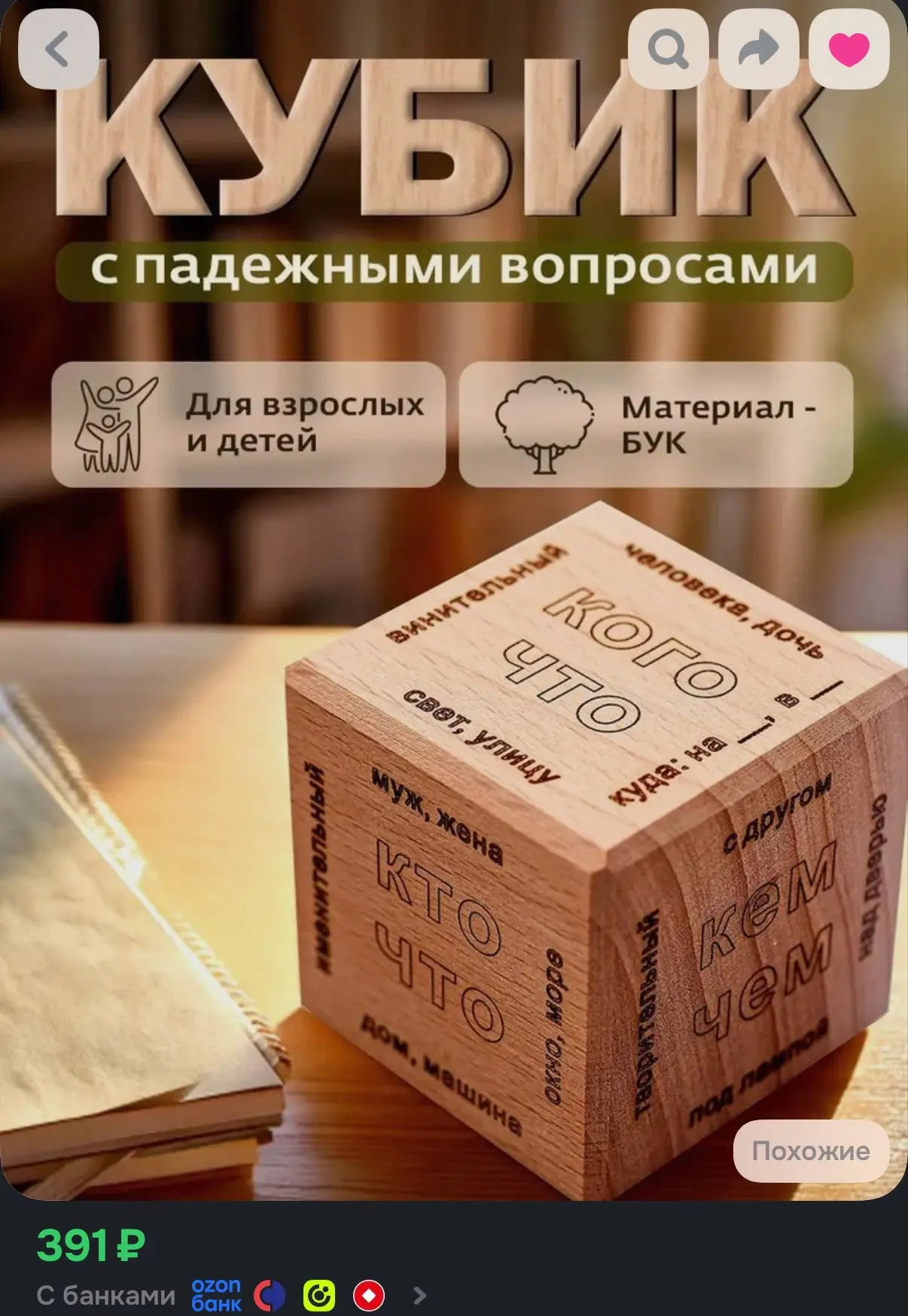Кубик с падежными вопросами