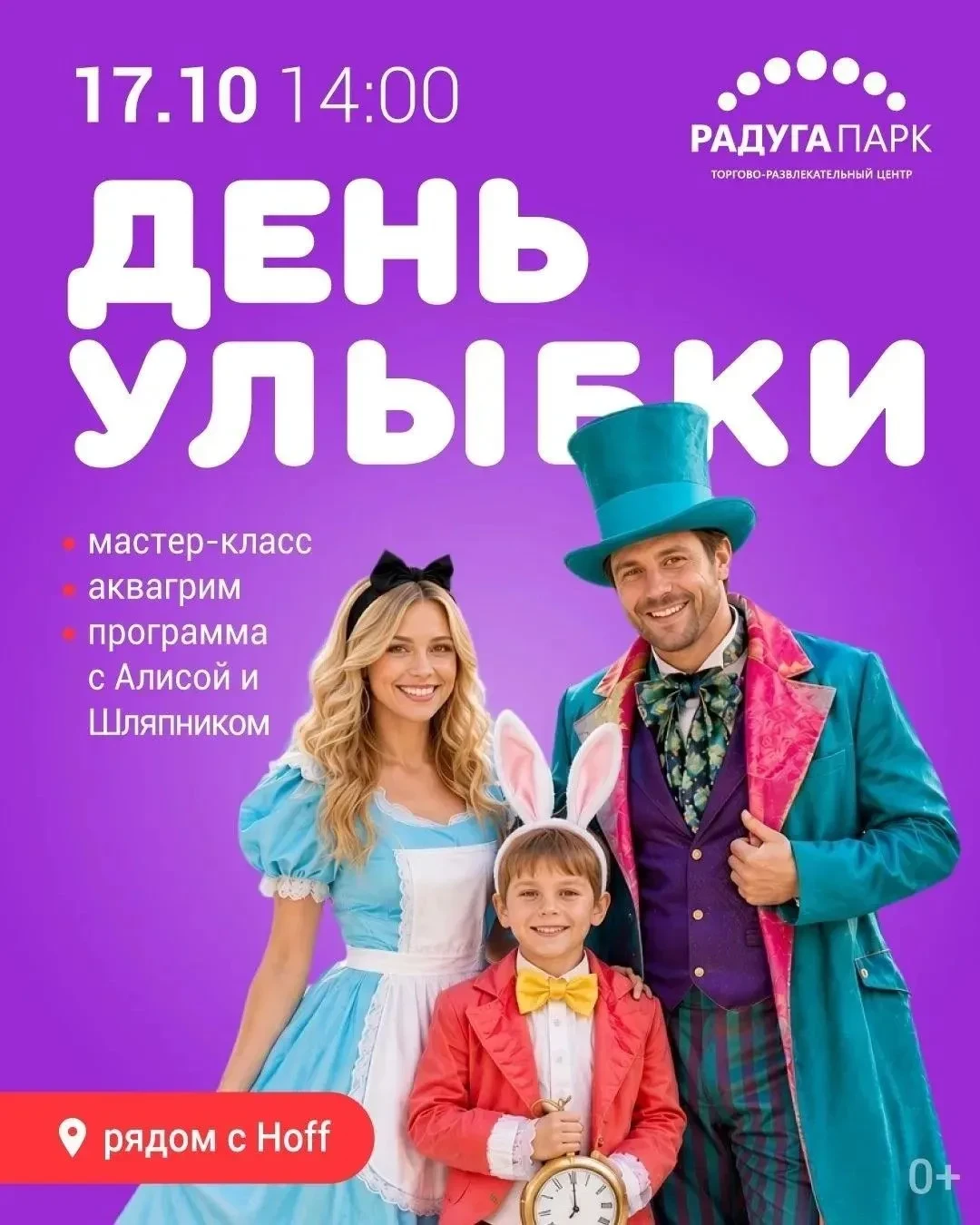 🎩День улыбки в Стране чудес!