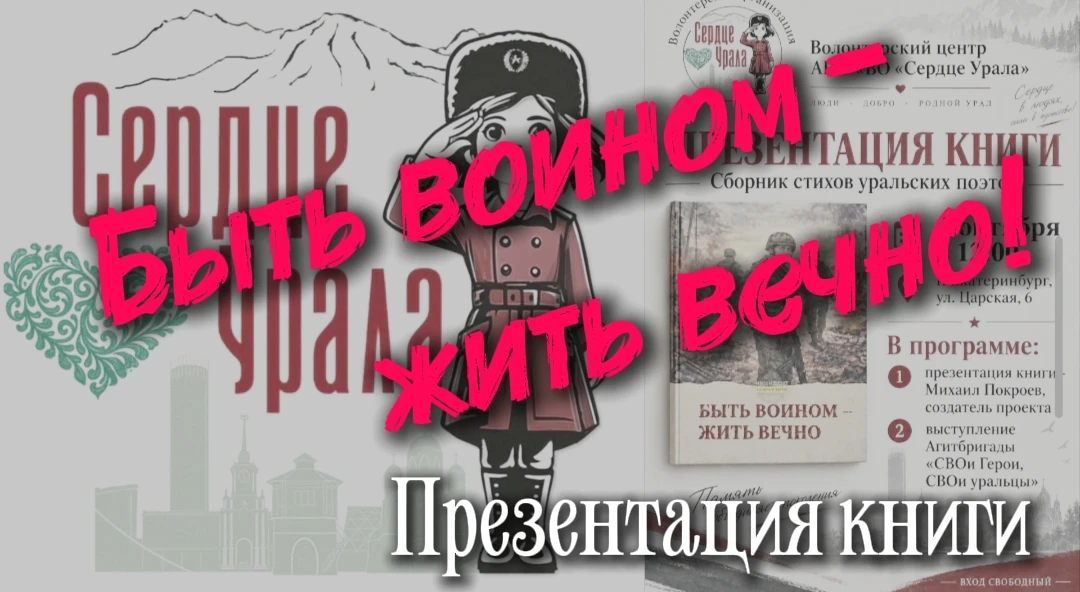 3 октября 2026 года АНО "Волонтёрская организация "Сердце Урала"" пригласила своих сора...