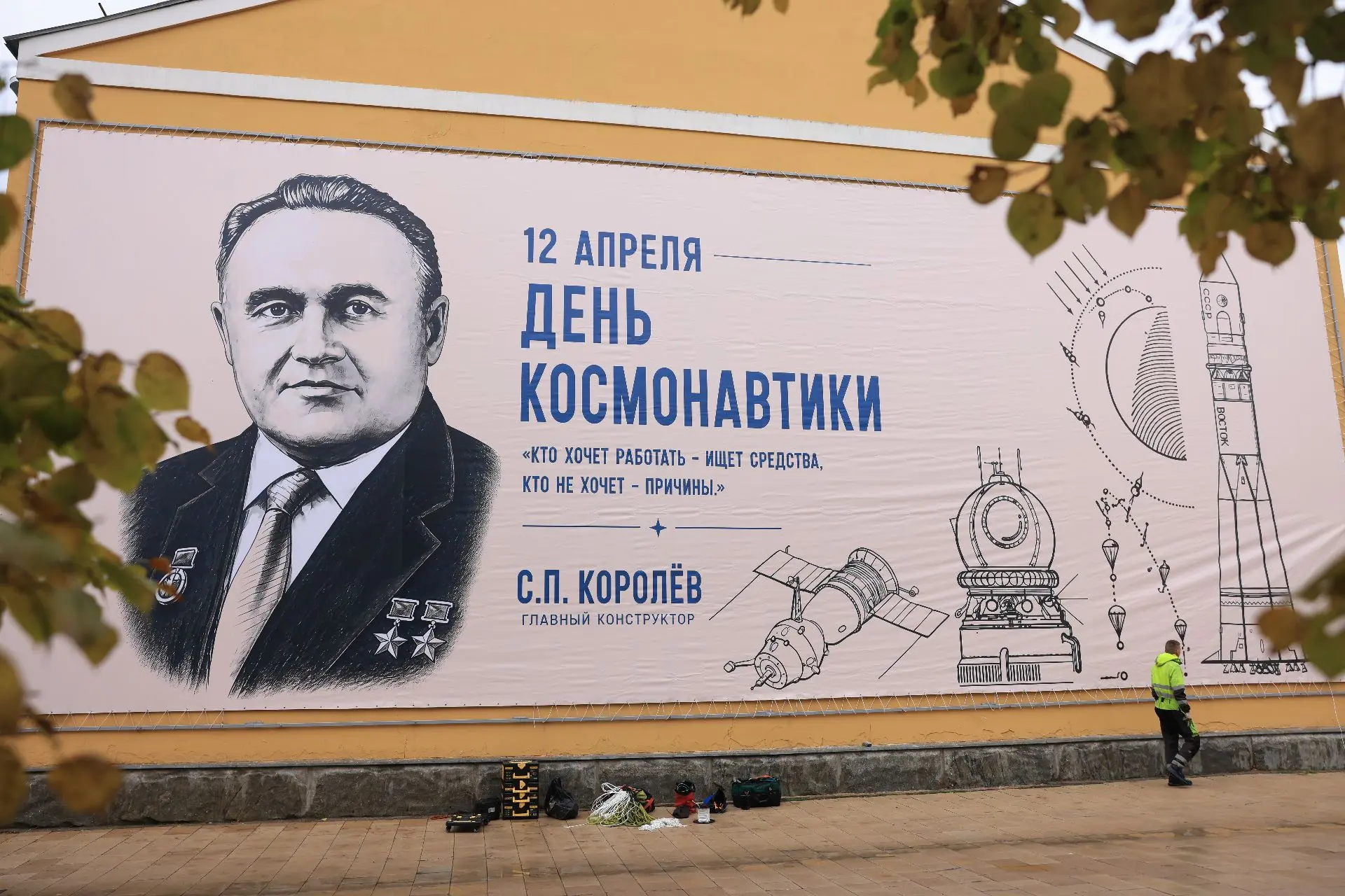🚀 В наукограде обновили мурал с изображением С. П. Королёва