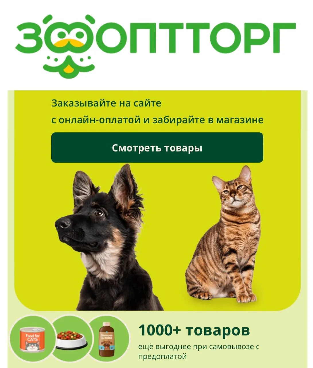 ⚪ ЗооОптТорг