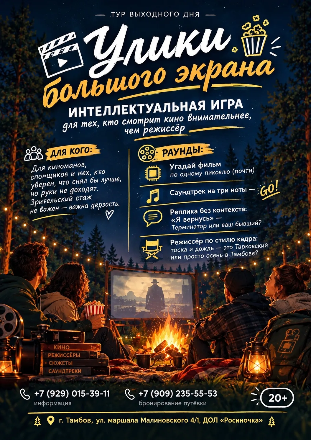 🎬 УЛИКИ БОЛЬШОГО ЭКРАНА