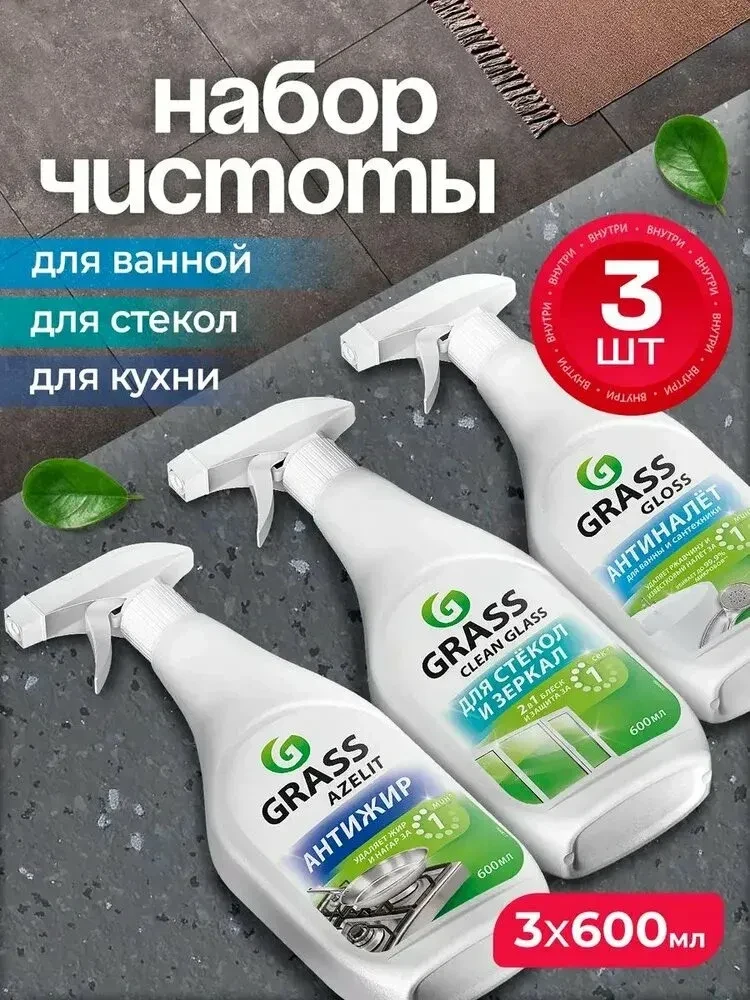 Набор для уборки Azelit антижир 600мл + Gloss антиналет 600мл + Clean Glass спрей для о...