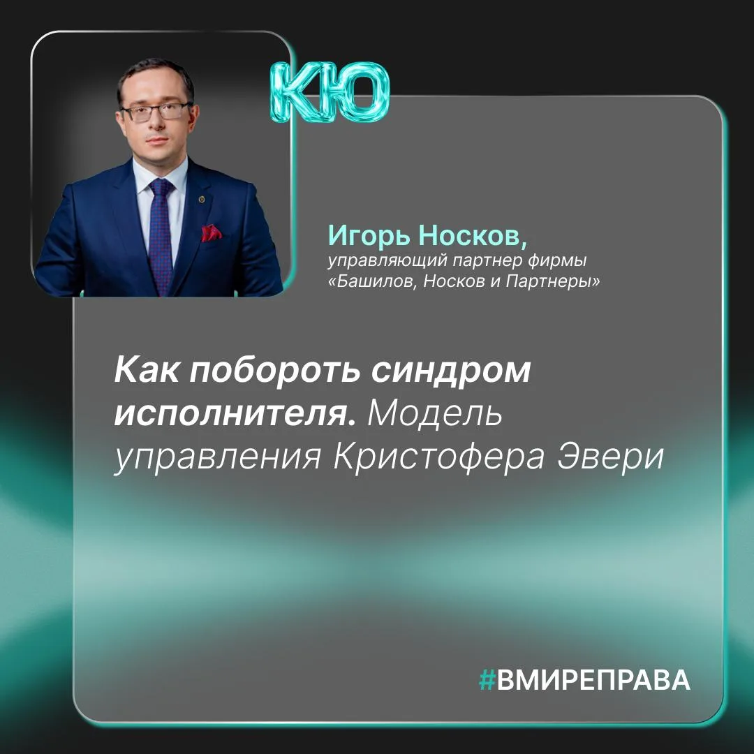 Как побороть синдром исполнителя. Модель управления Кристофера Эвери