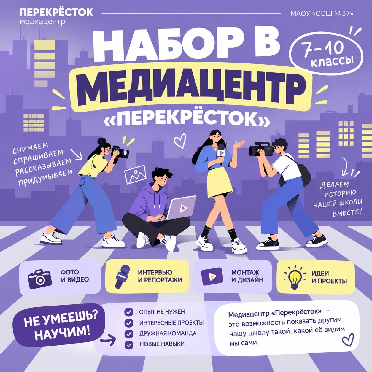🎬 ВСТУПАЙ В МЕДИАЦЕНТР «ПЕРЕКРЁСТОК»