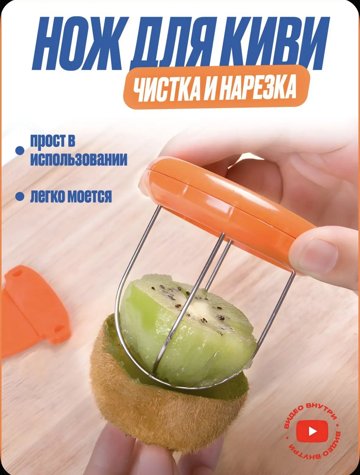 🥝 Нашёл классную овощечистку для киви!