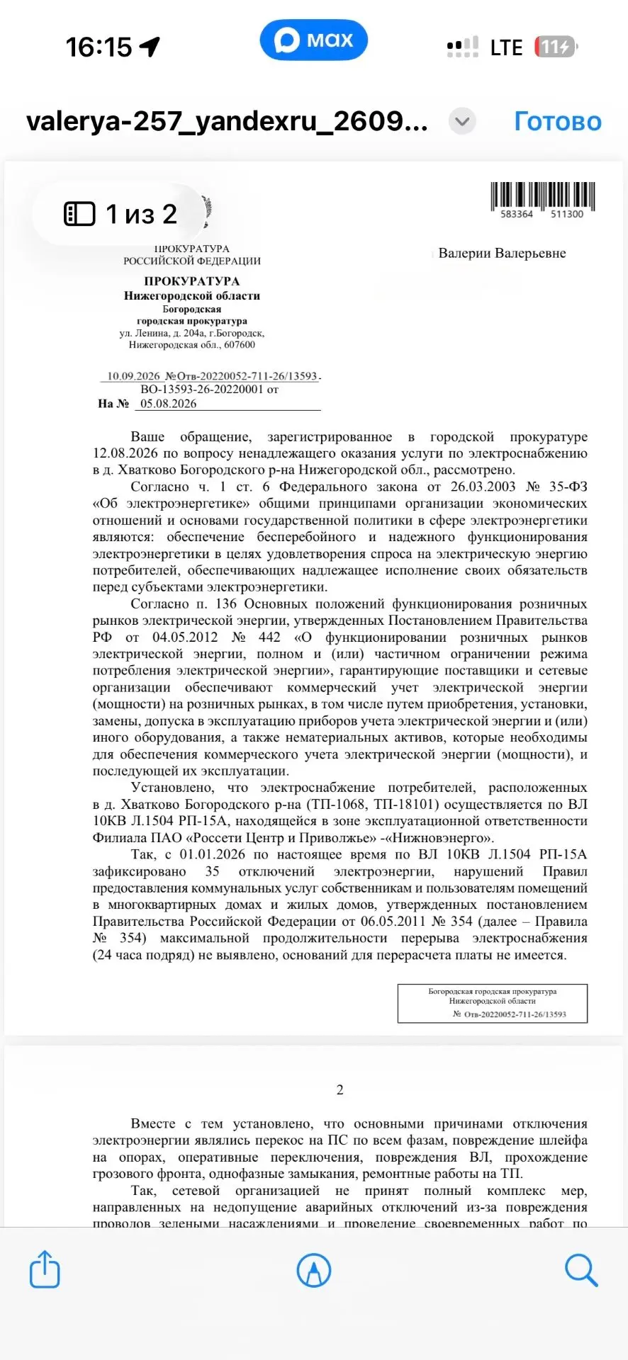 🖊Из рубрики "Наши подписчики нам пишут..."