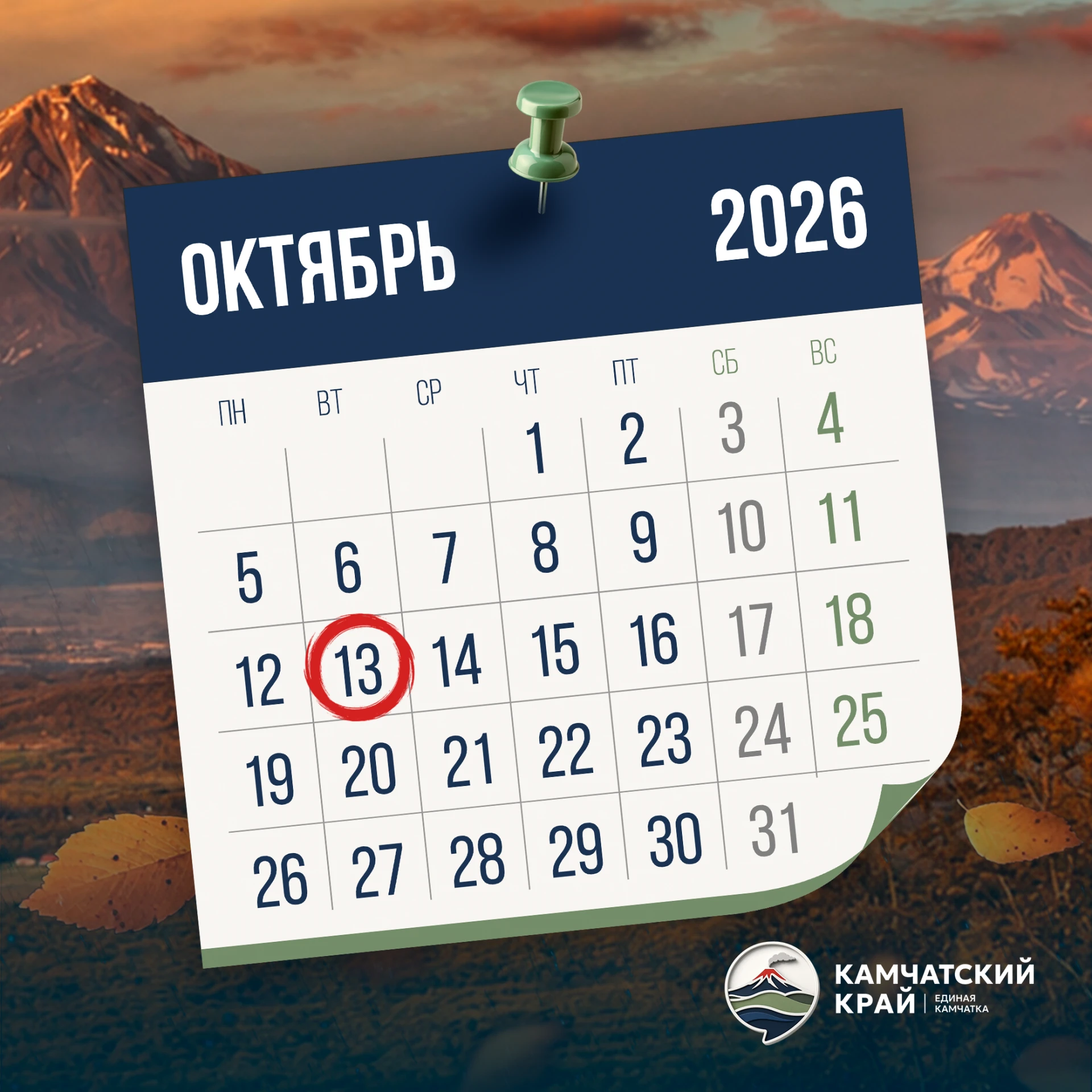 Доброе утро, Камчатка! 🌋🍂