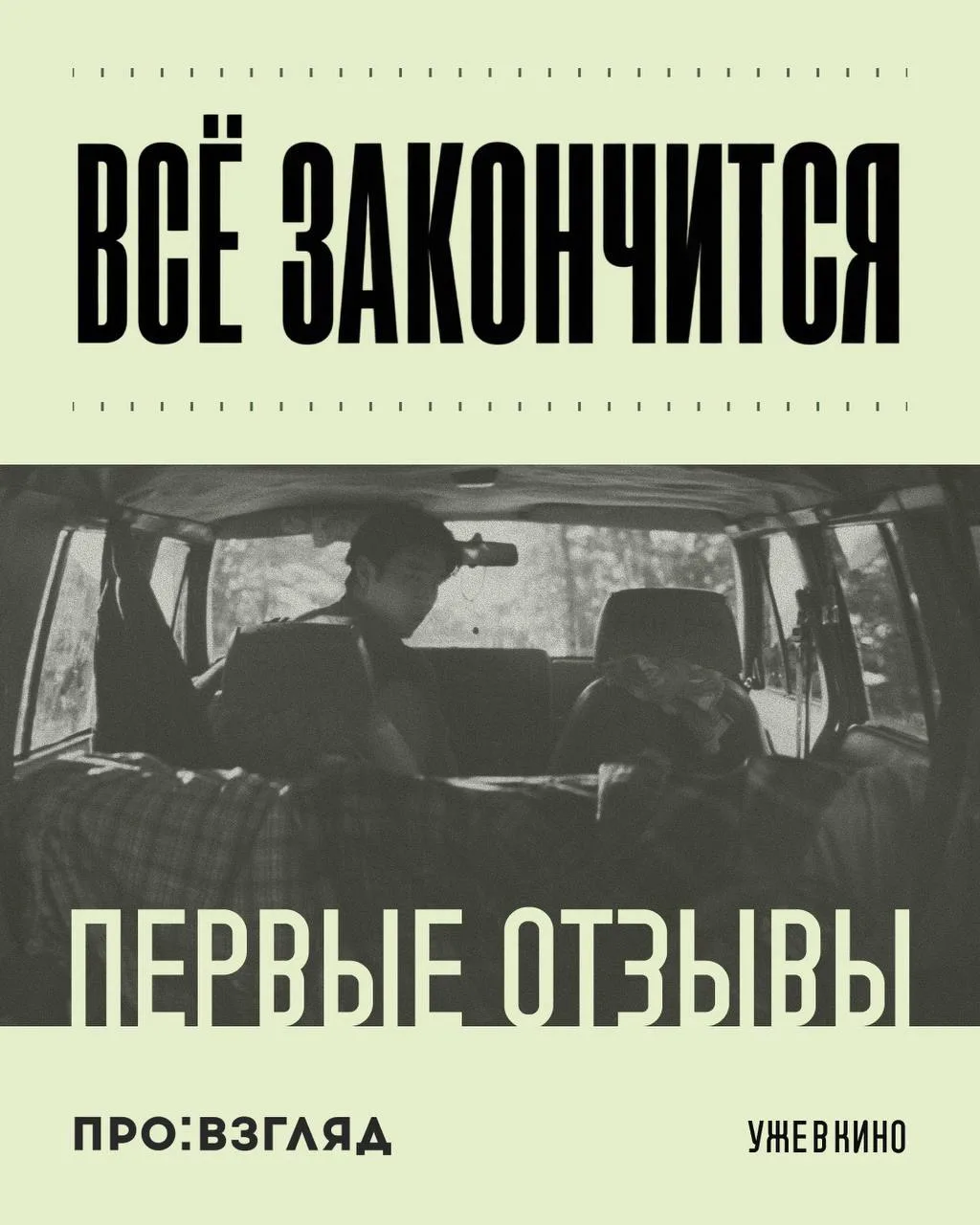 Вы уже слышали про новый хоррор от создателей «Закулисья реальности».