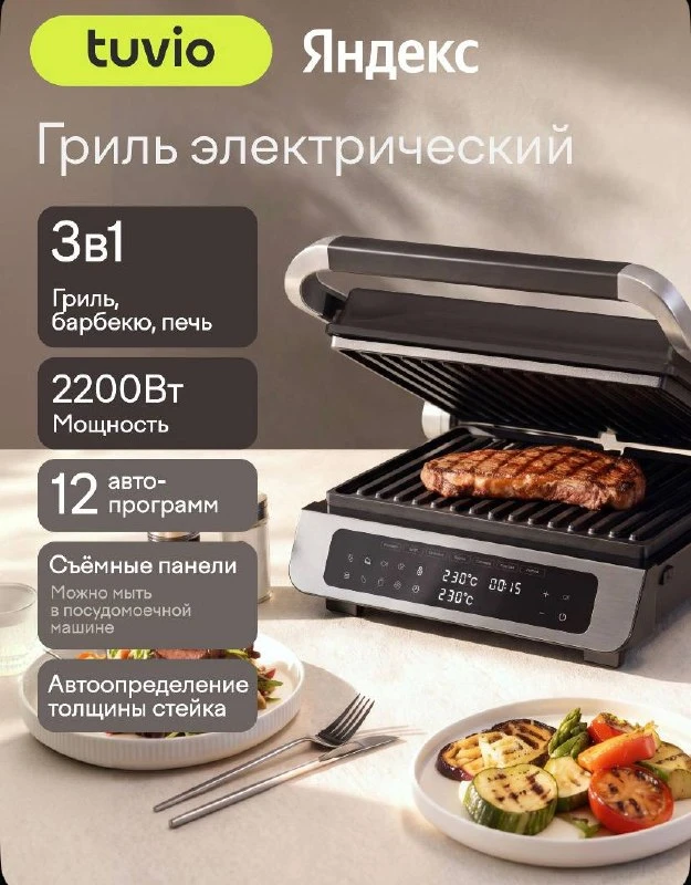 Гриль электрический с датчиком определения толщины стейка Tuvio TG02DM, 2200 Вт, 12 авт...
