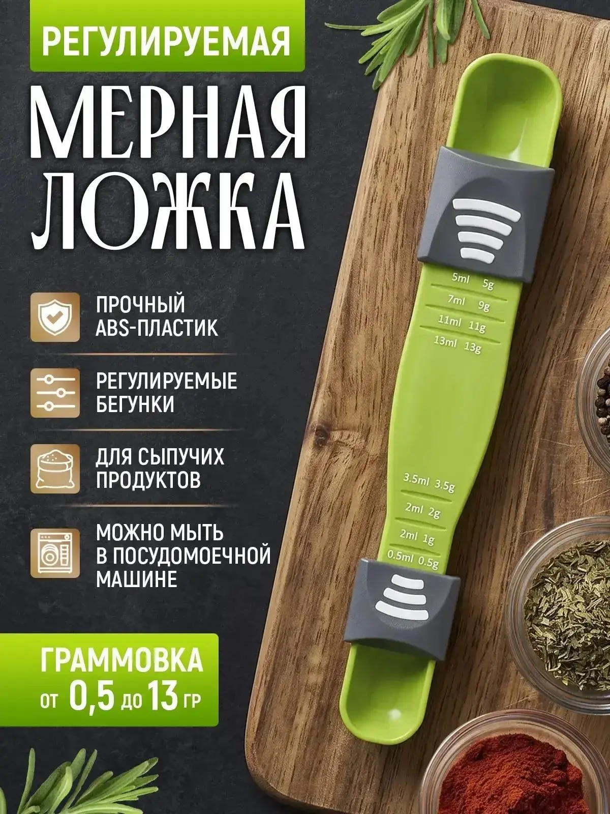 ⭐️Мерная ложка⭐️
