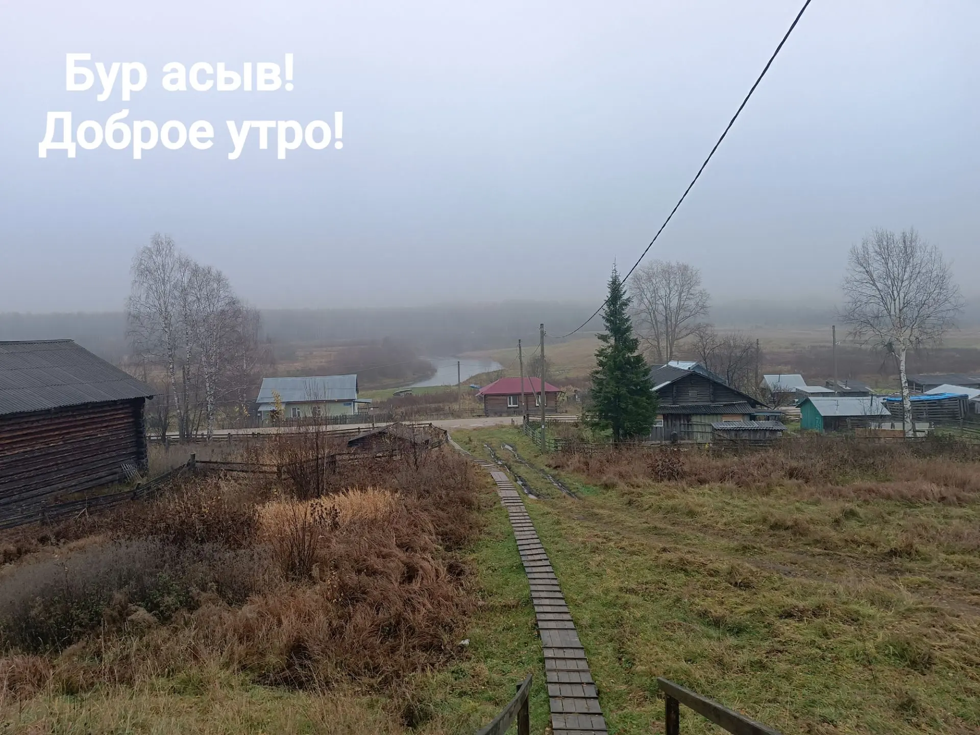 С Добрым Утром!