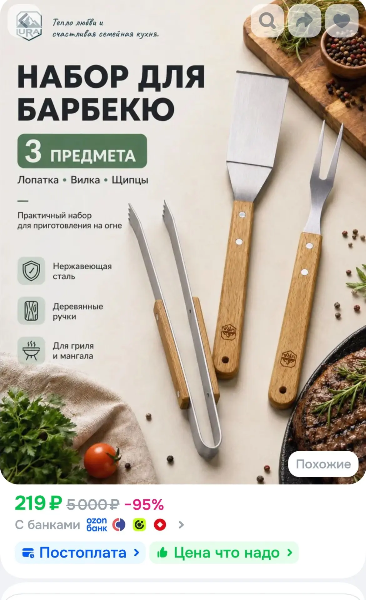 Набор для барбекю костровой, URA,3 предмета, лопатка, щипцы, вилка для гриля, с деревян...