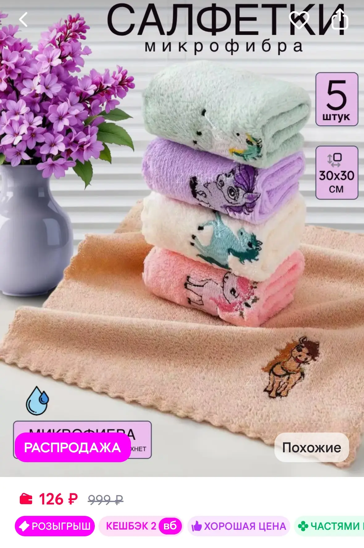 Салфетки для уборки из микрофибры 5 шт