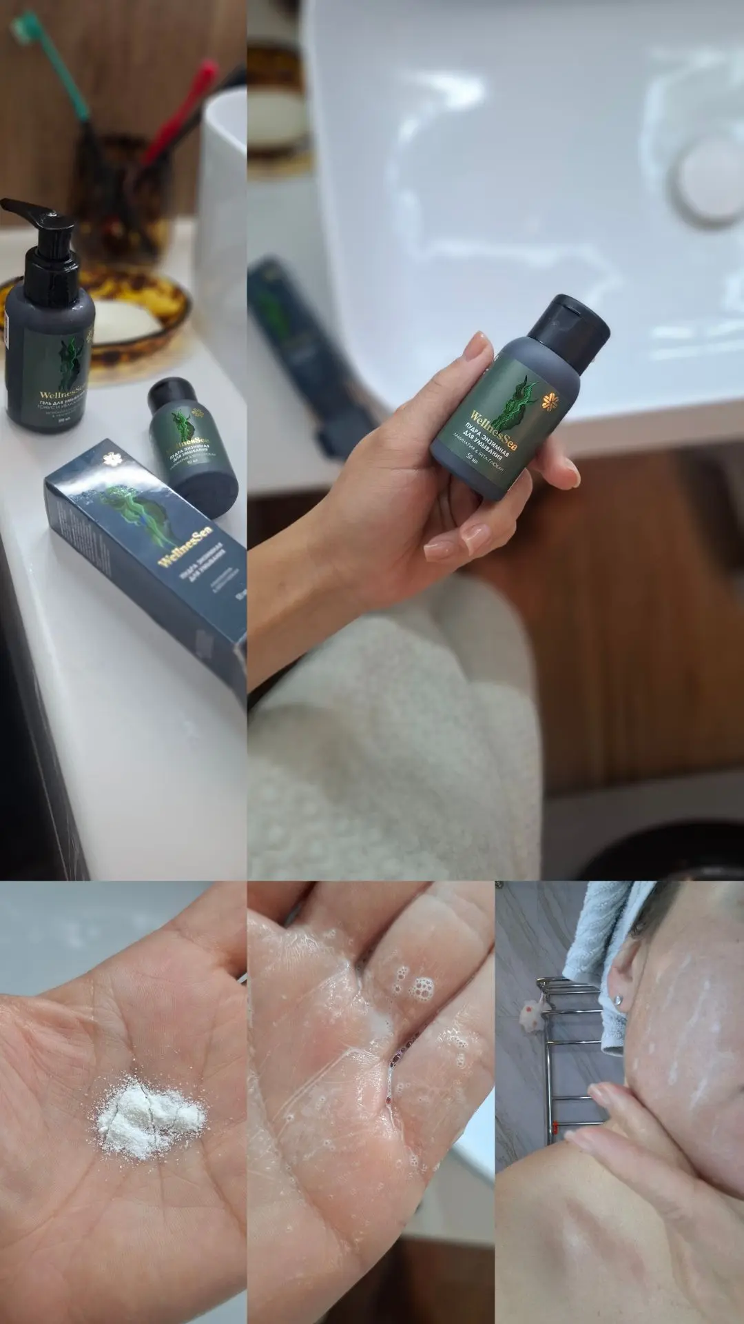 Новенькая энзимная пудра сегодня умывается вместе со мной😉