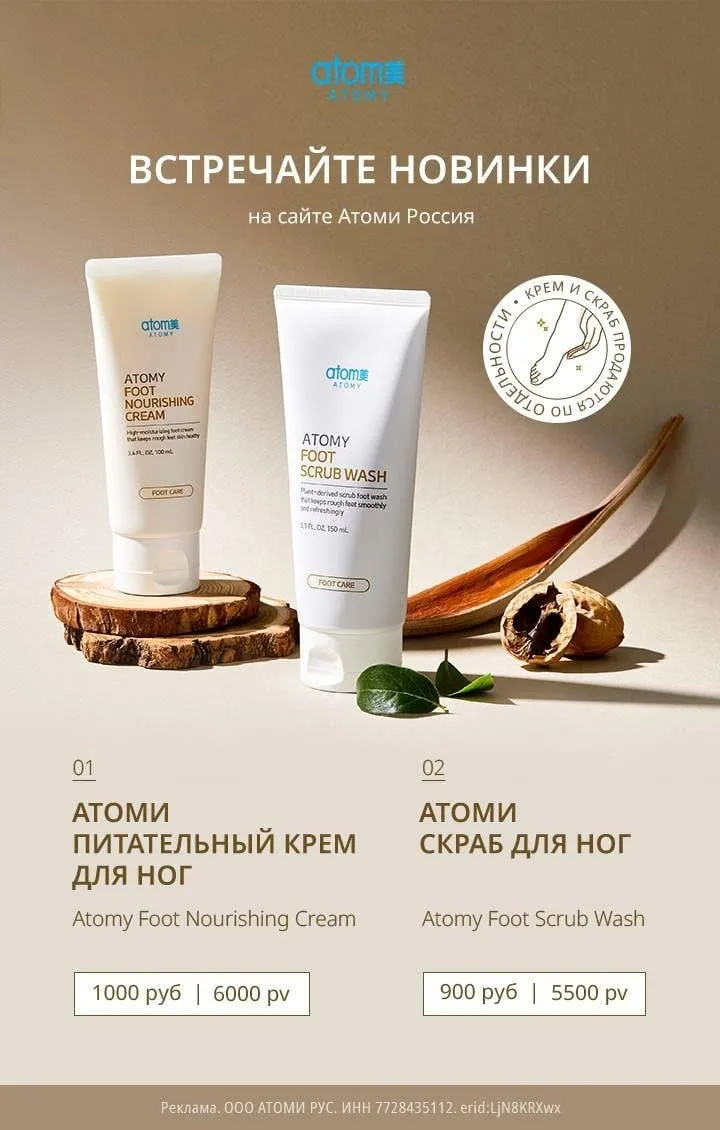 Атоми Скраб для Ног🌸