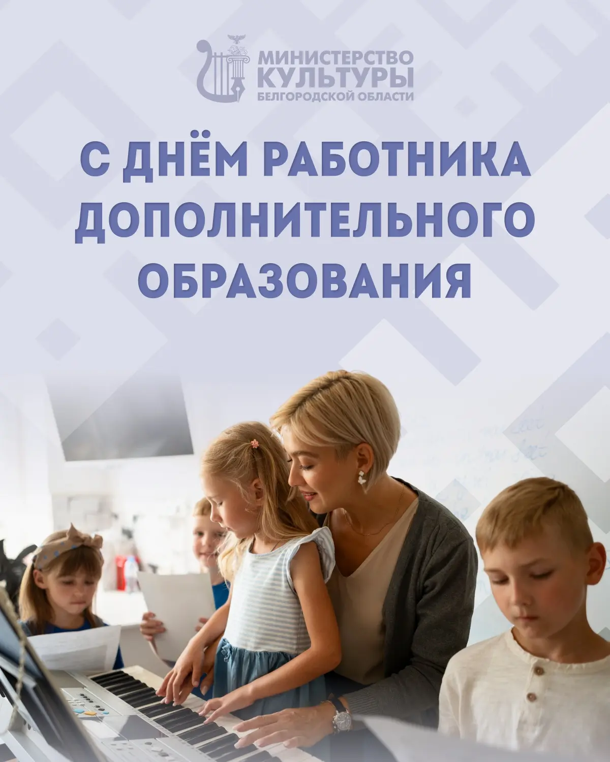 🎉 Сегодня отмечается День работников дополнительного образования.