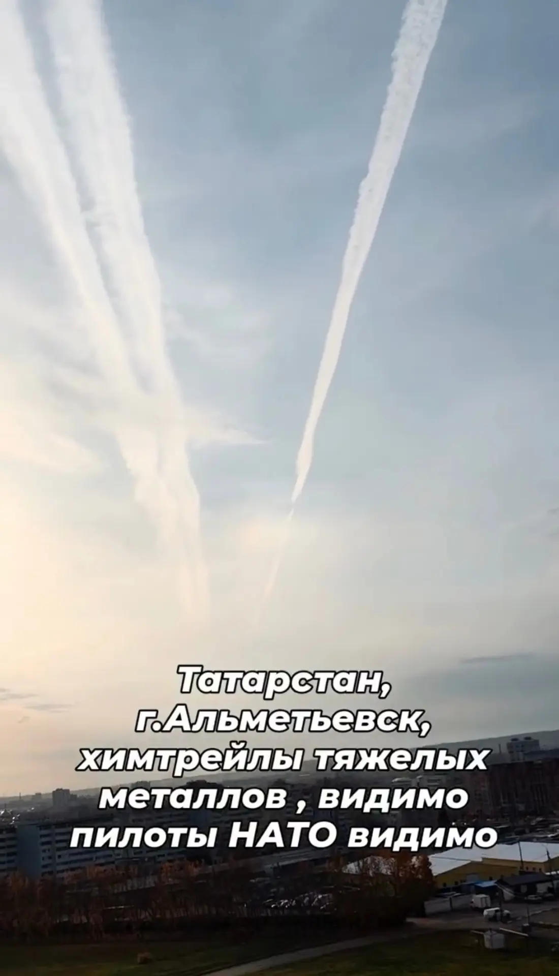 Белый след от самолёта — это, конечно, «химтрейлы» и распыление тяжёлых металлов. А шко...