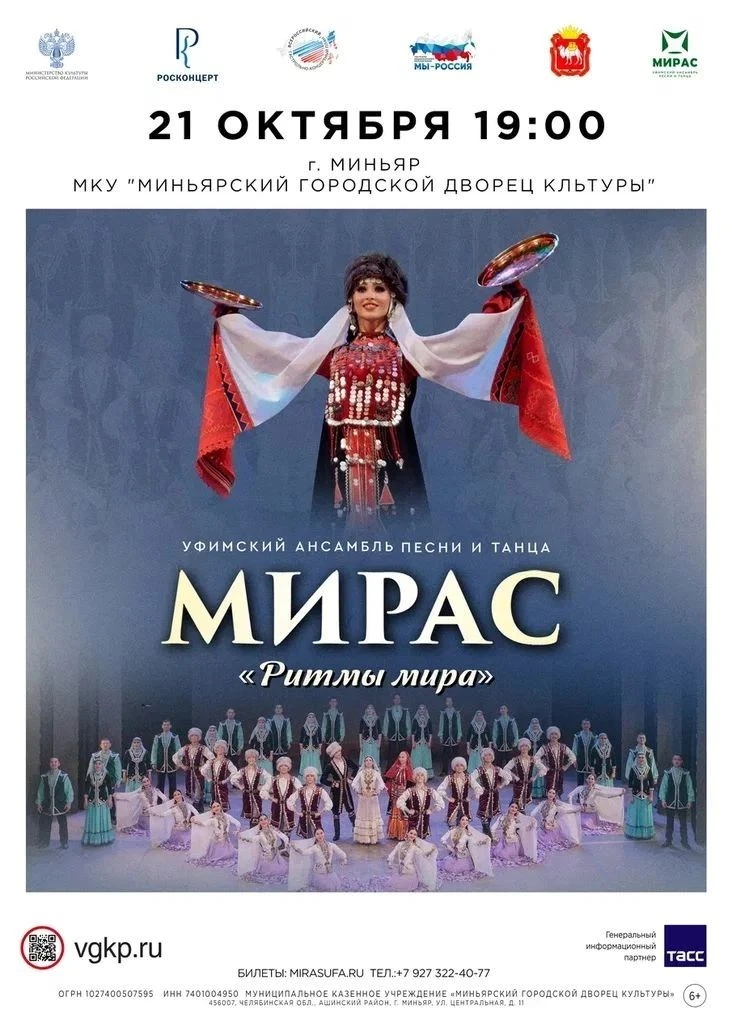Не пропустите! Уже скоро! Яркое событие в нашем городе!!! 💥Уфимский ансамбль песни и т...